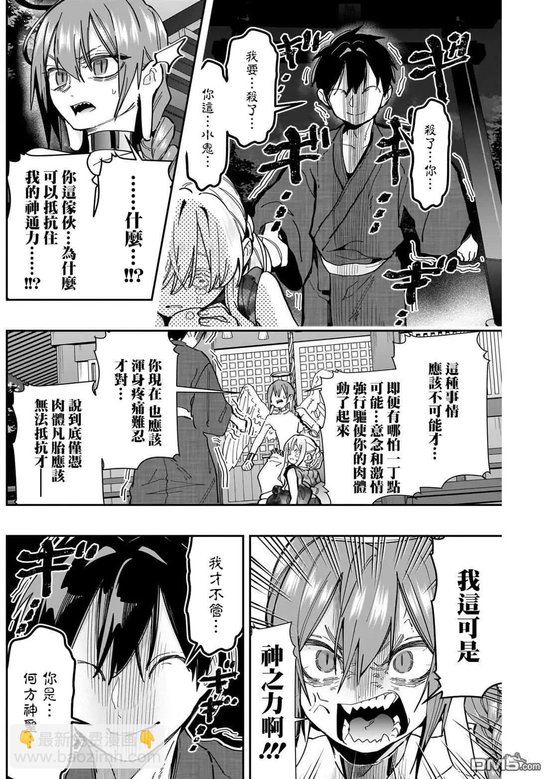 超超超超喜歡你的一百個女孩子 - 第164話 - 4