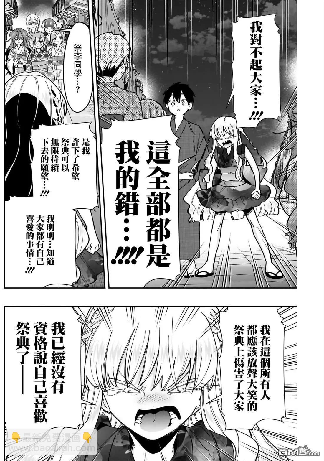 超超超超喜歡你的一百個女孩子 - 第164話 - 3