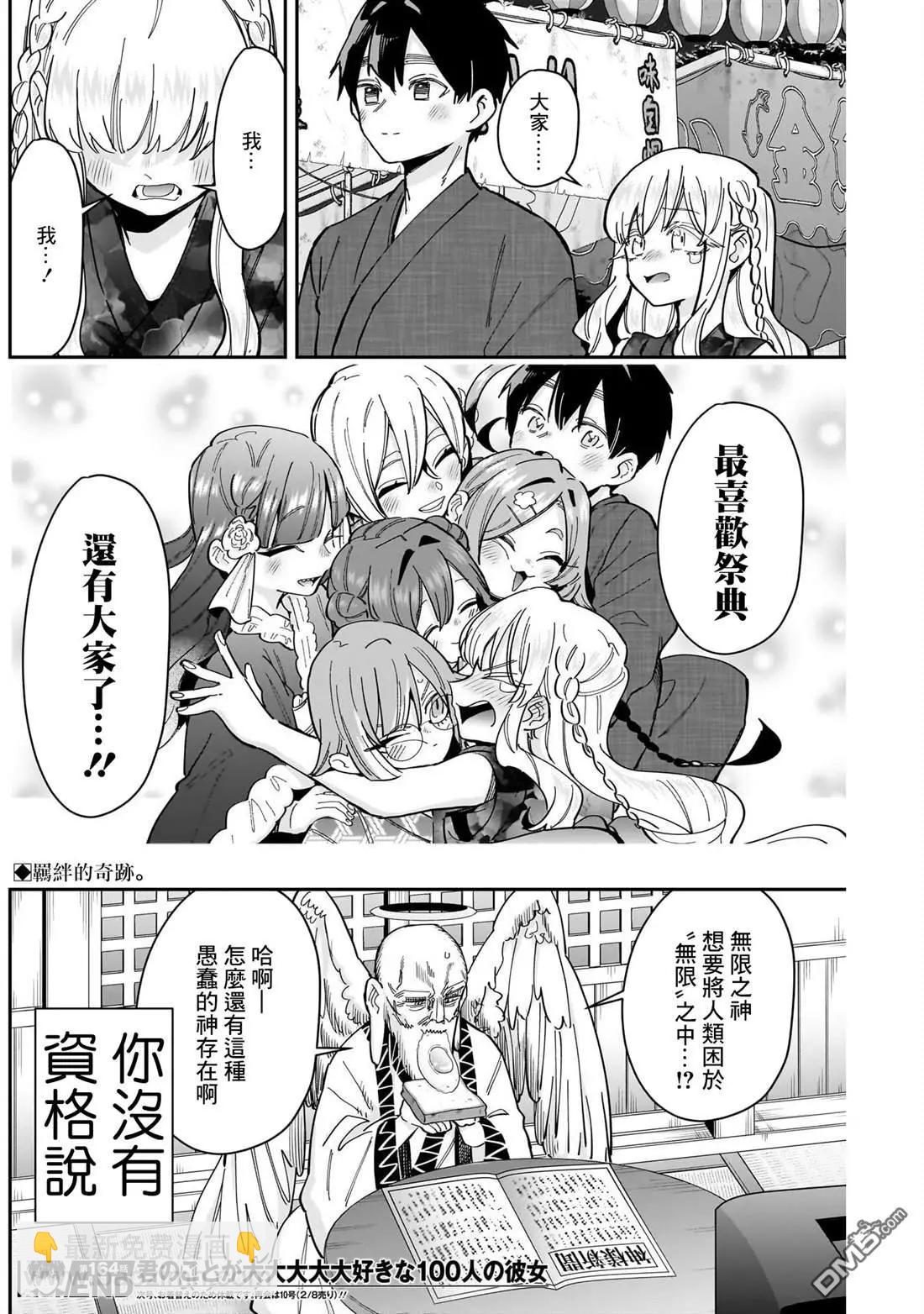 超超超超喜歡你的一百個女孩子 - 第164話 - 5