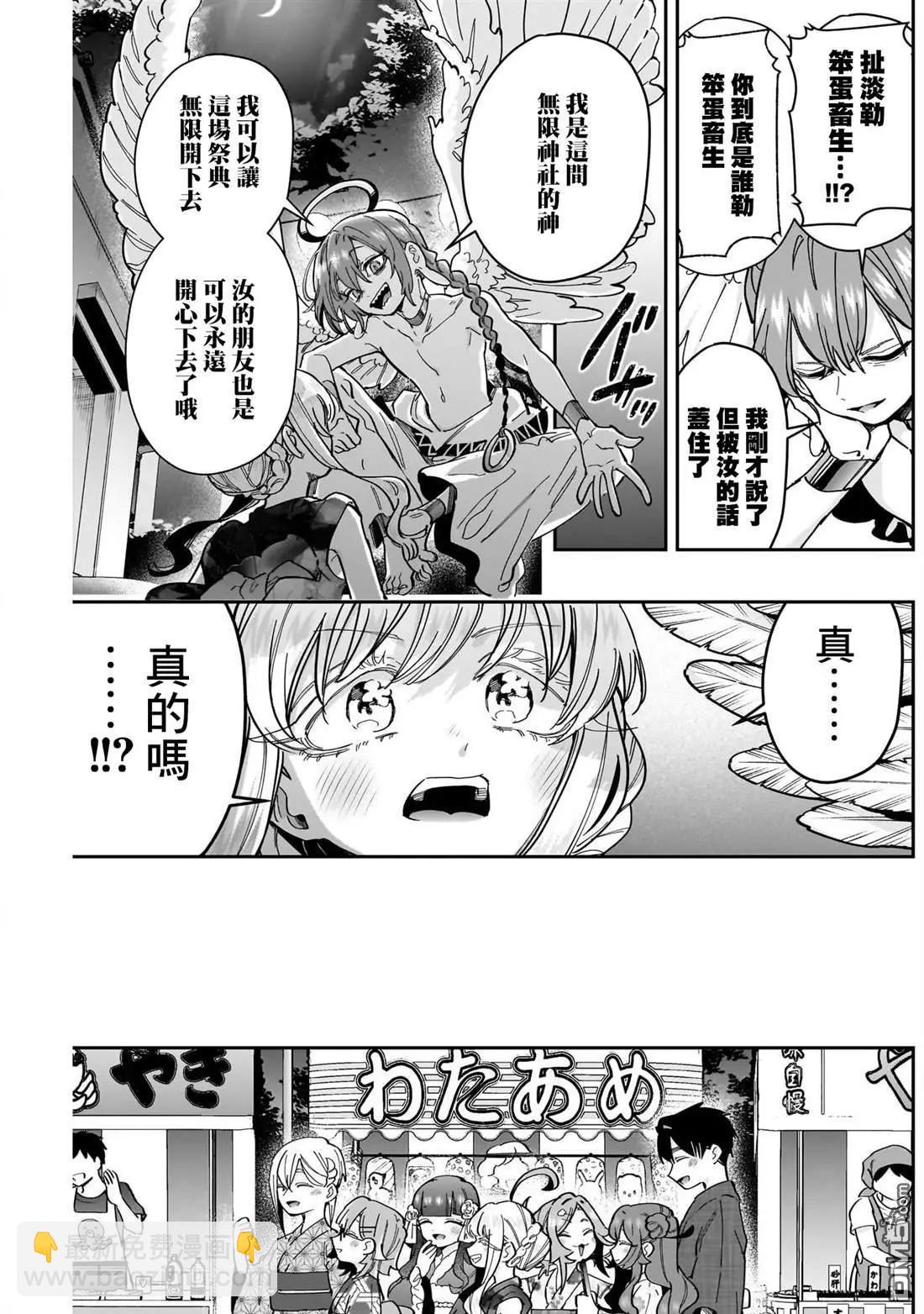 超超超超喜歡你的一百個女孩子 - 第164話 - 2