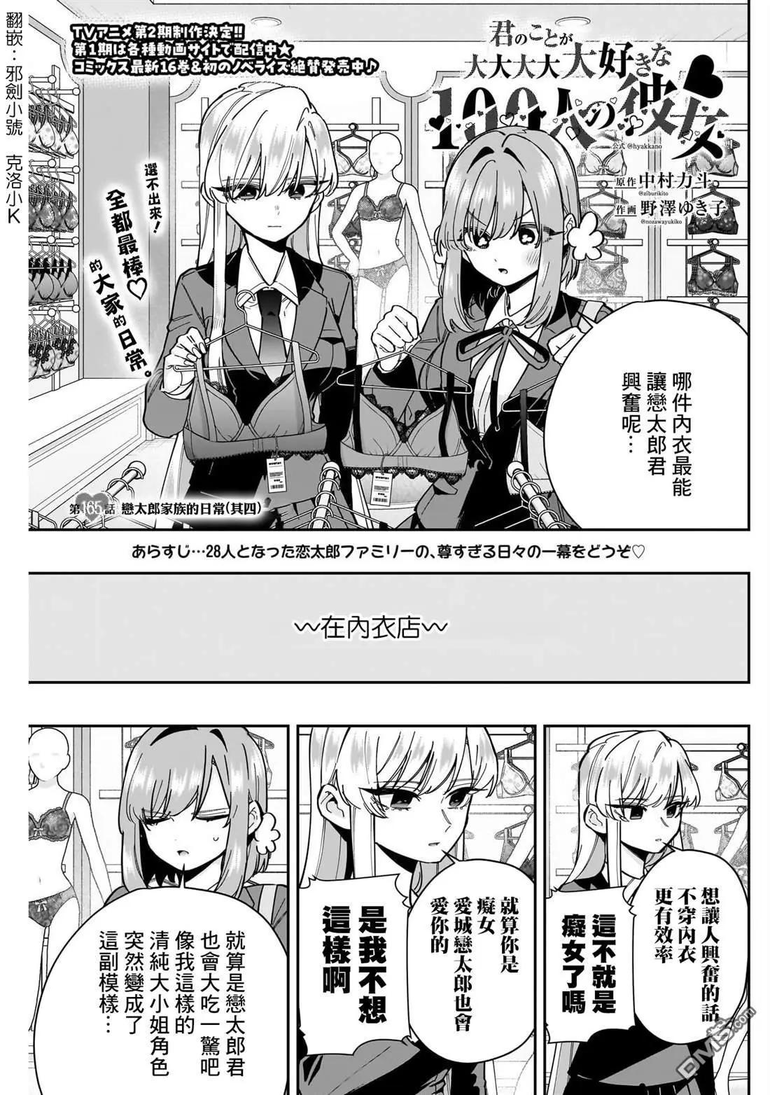 超超超超喜歡你的一百個女孩子 - 第165話 - 1