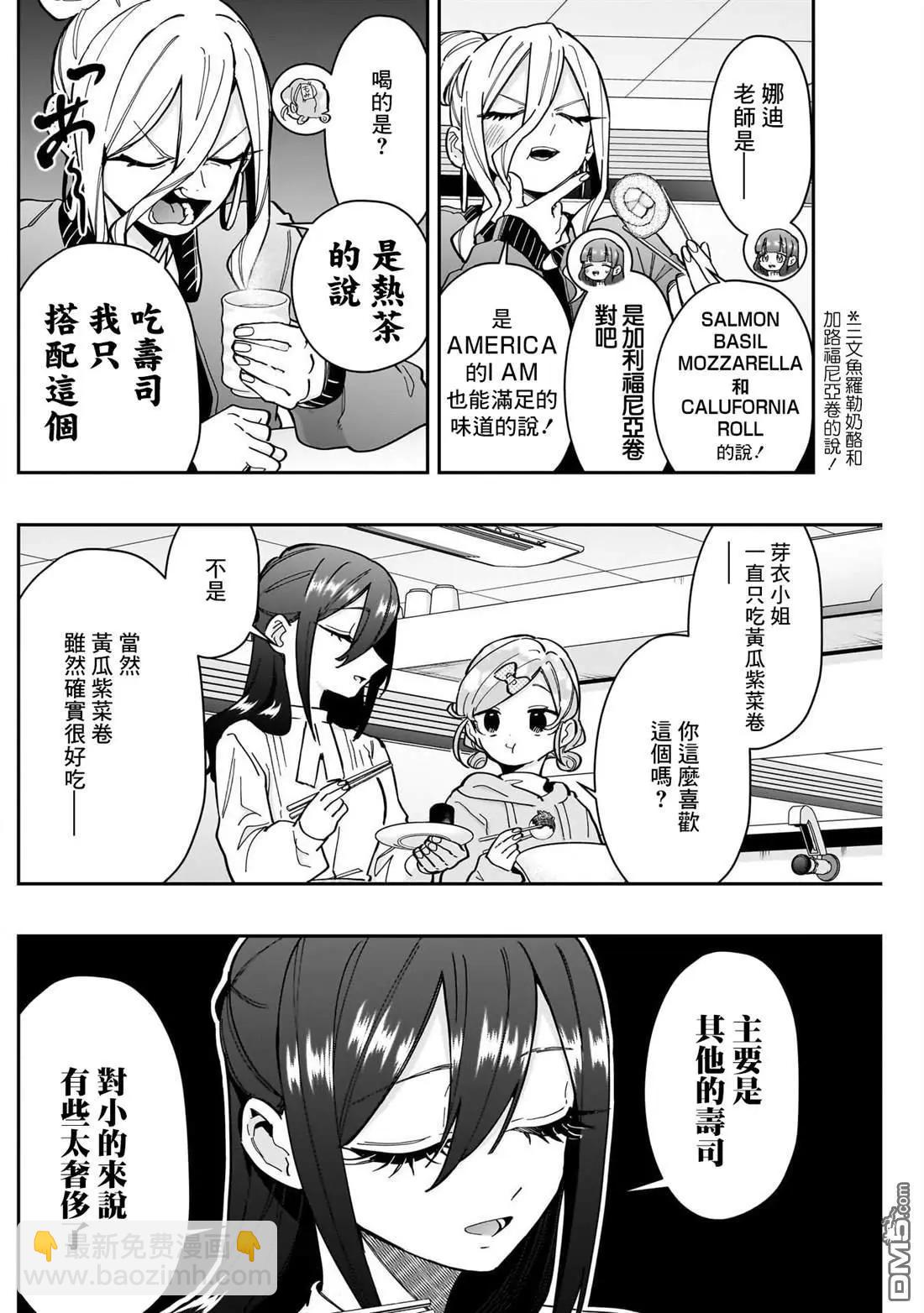 超超超超喜歡你的一百個女孩子 - 第165話 - 5