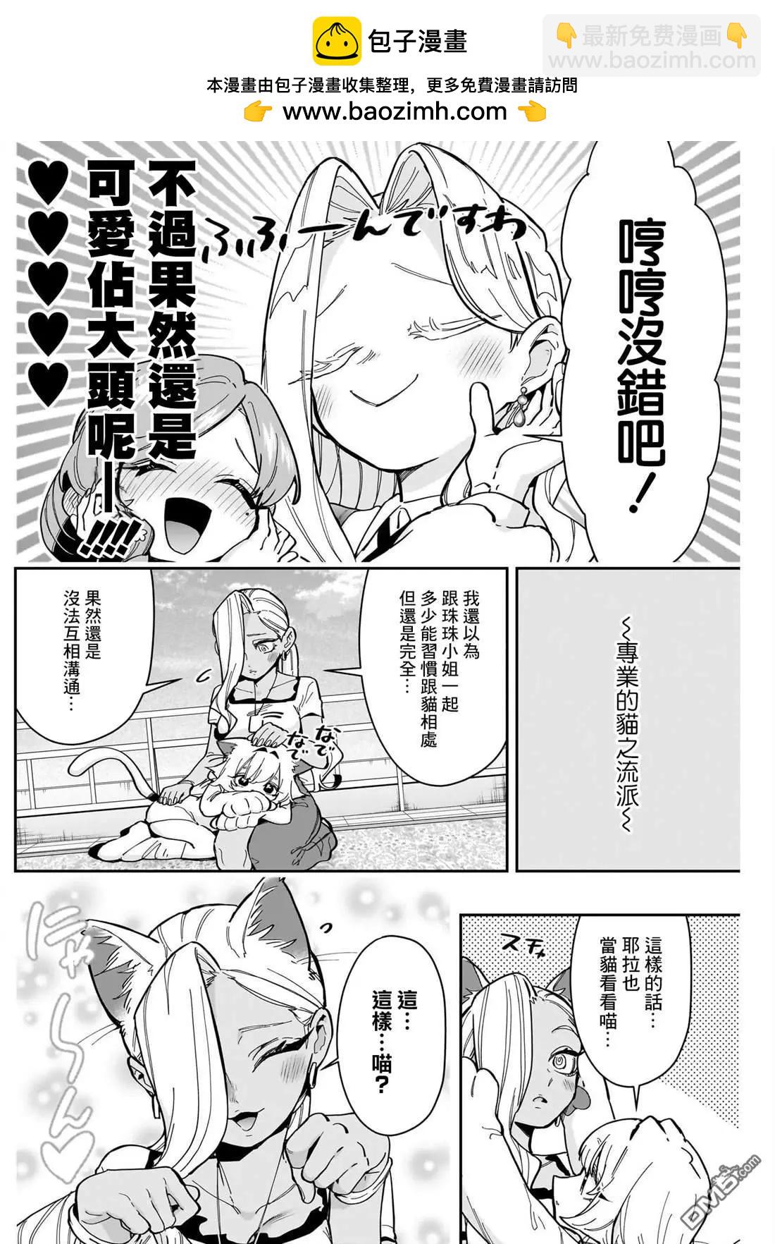 超超超超喜歡你的一百個女孩子 - 第165話 - 2