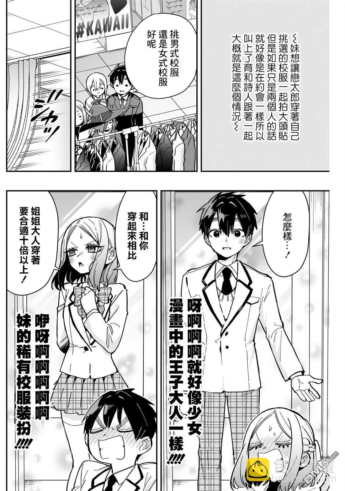 超超超超喜歡你的一百個女孩子 - 第165話 - 4