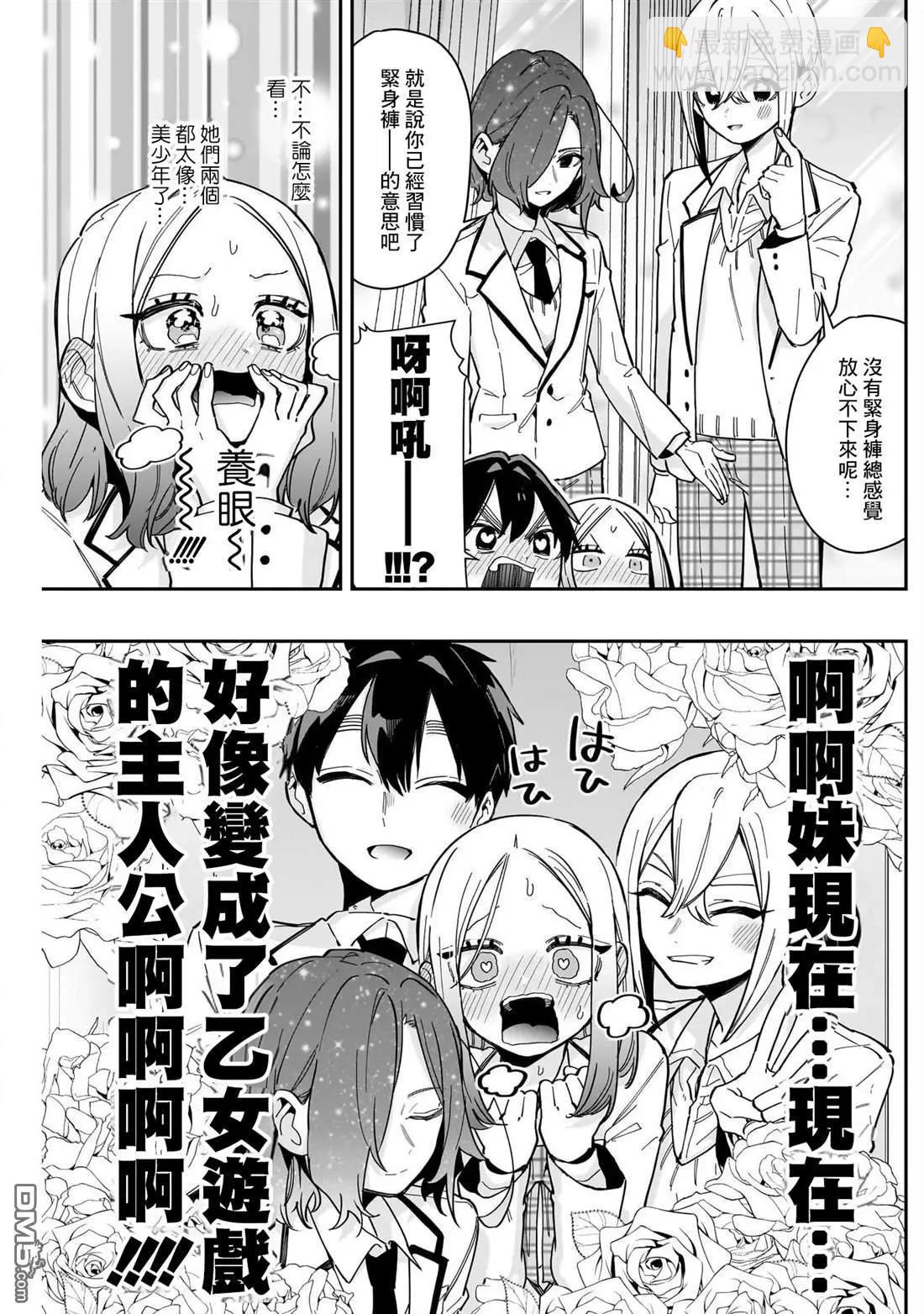 超超超超喜歡你的一百個女孩子 - 第165話 - 5