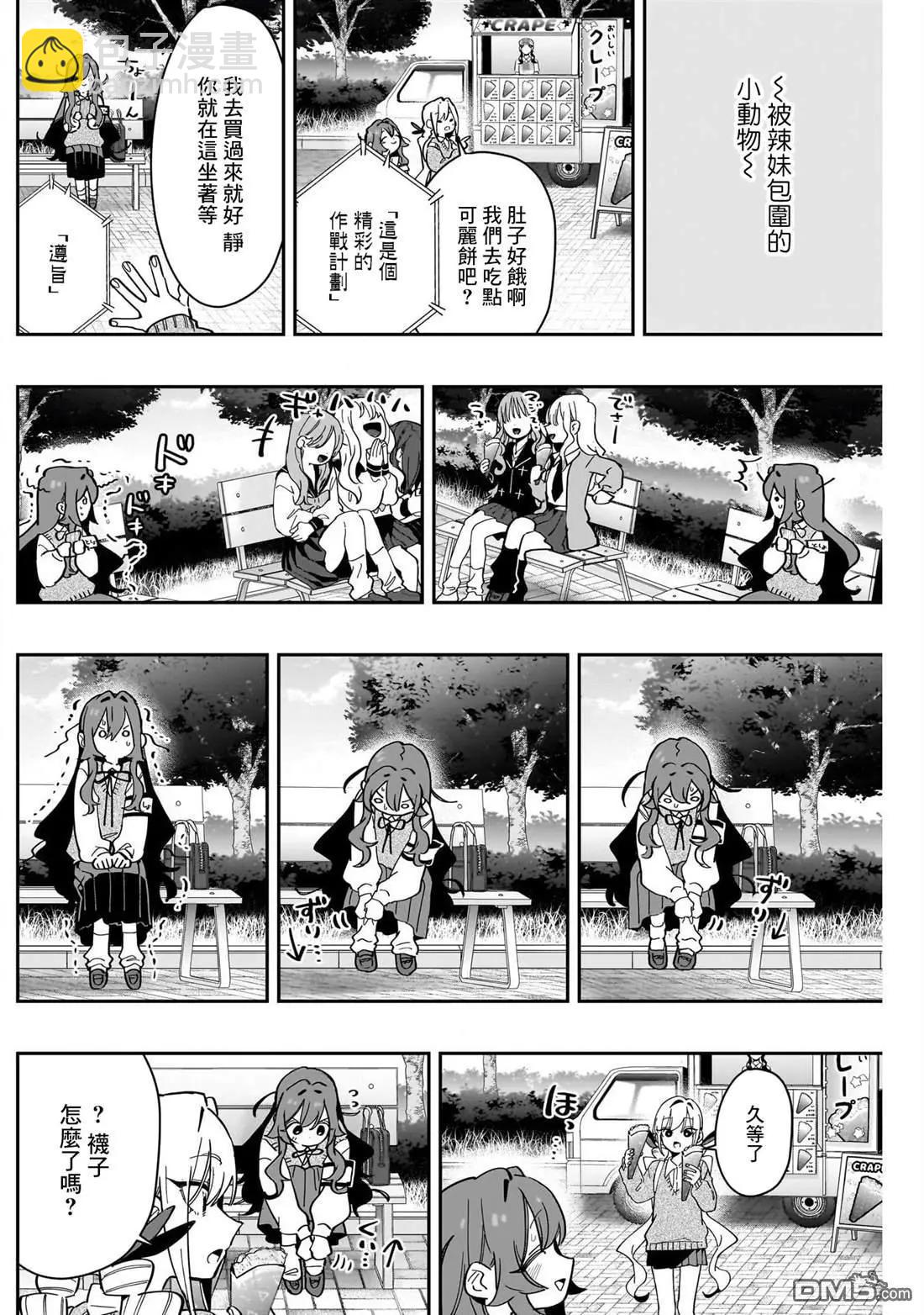 超超超超喜歡你的一百個女孩子 - 第165話 - 1