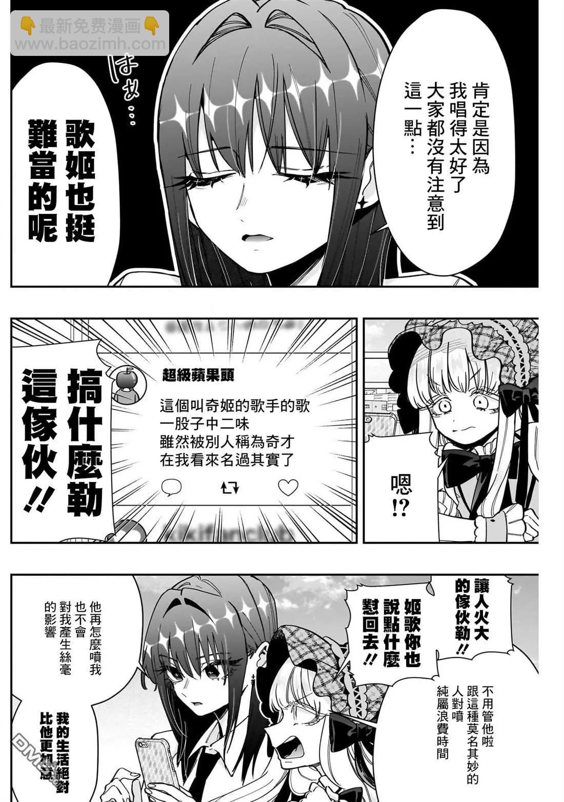 超超超超喜歡你的一百個女孩子 - 第165話 - 4