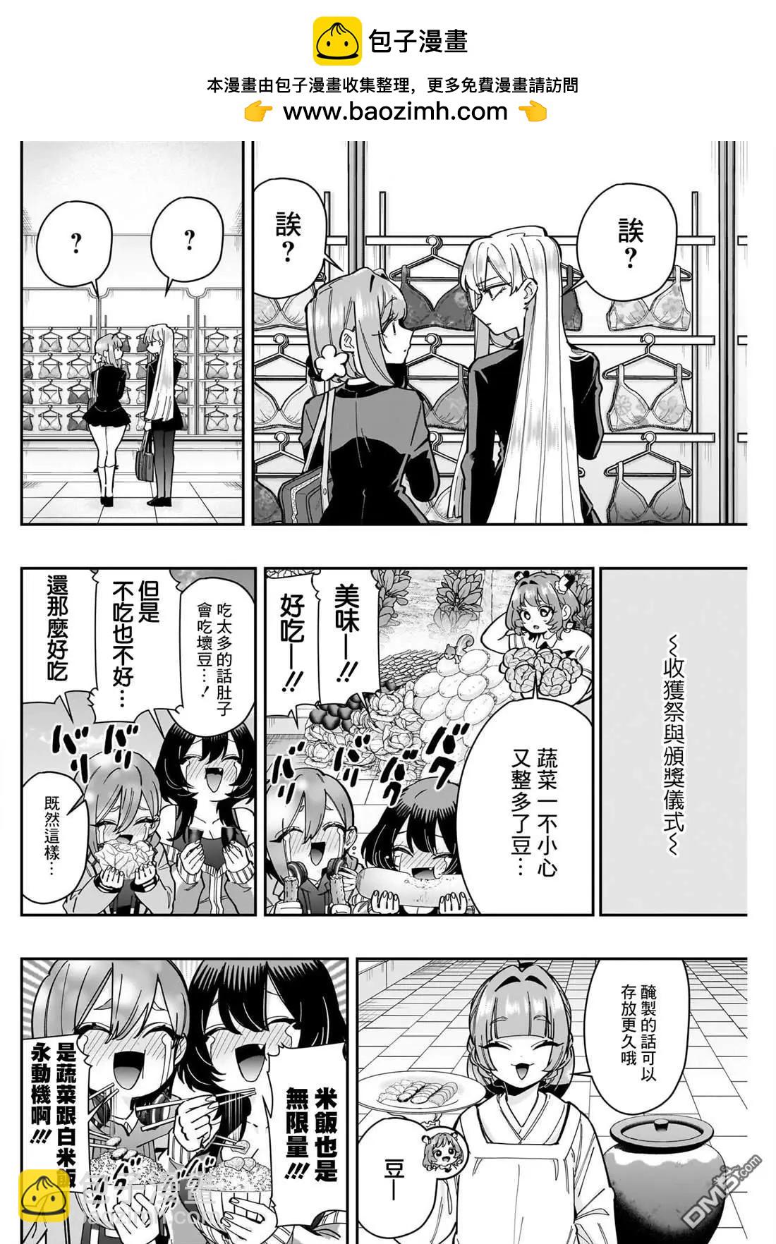 超超超超喜歡你的一百個女孩子 - 第165話 - 2