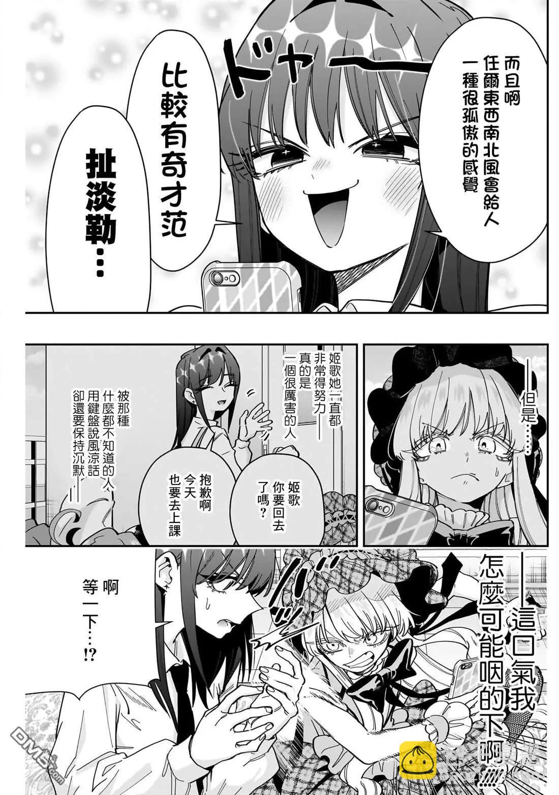 超超超超喜歡你的一百個女孩子 - 第165話 - 5