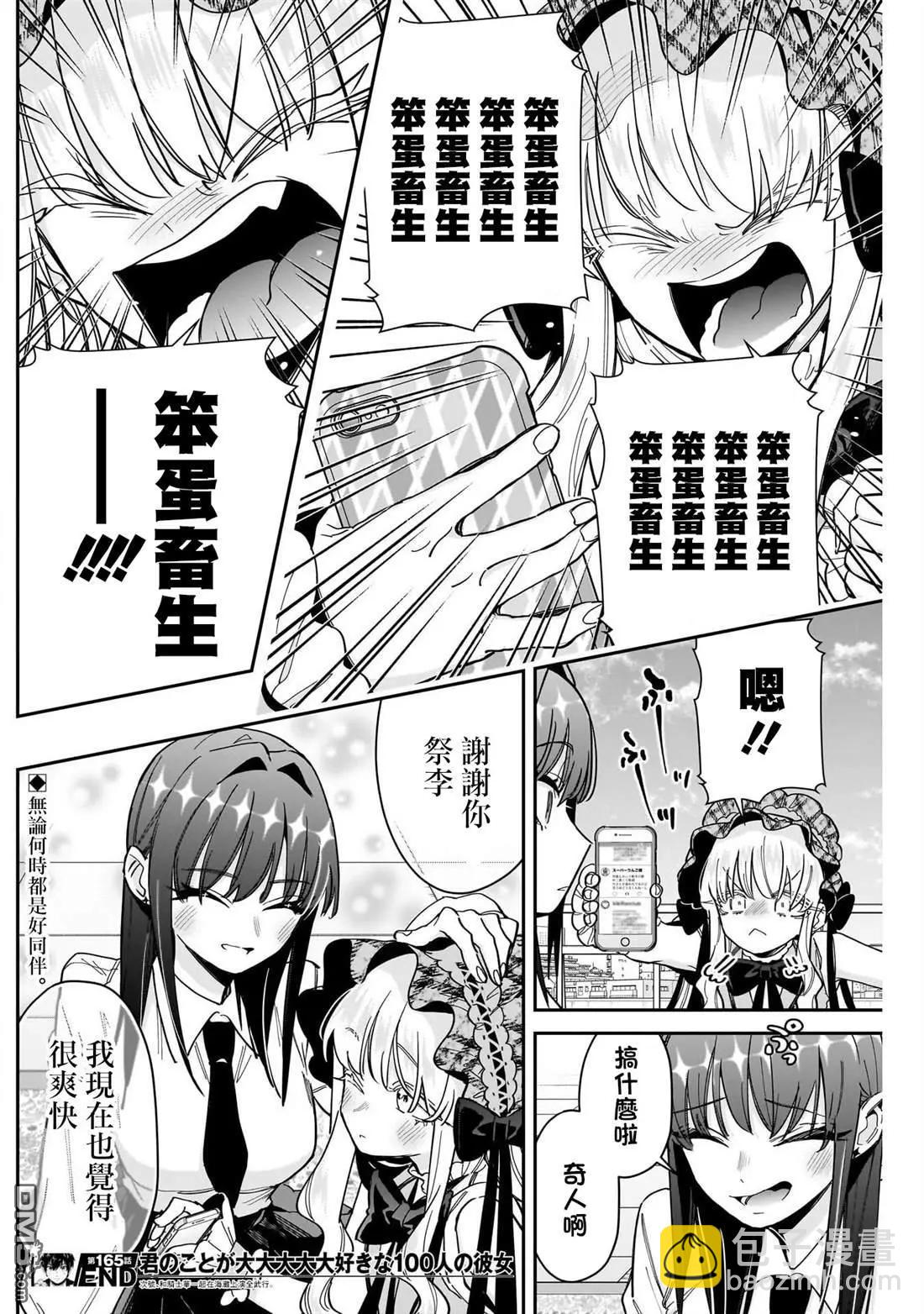 超超超超喜歡你的一百個女孩子 - 第165話 - 1