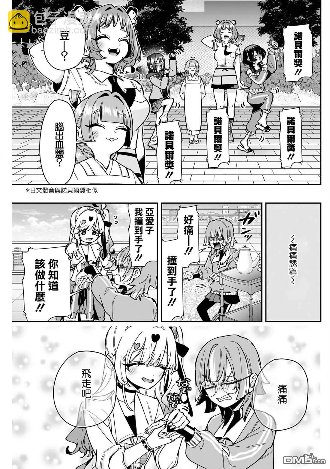 超超超超喜歡你的一百個女孩子 - 第165話 - 3