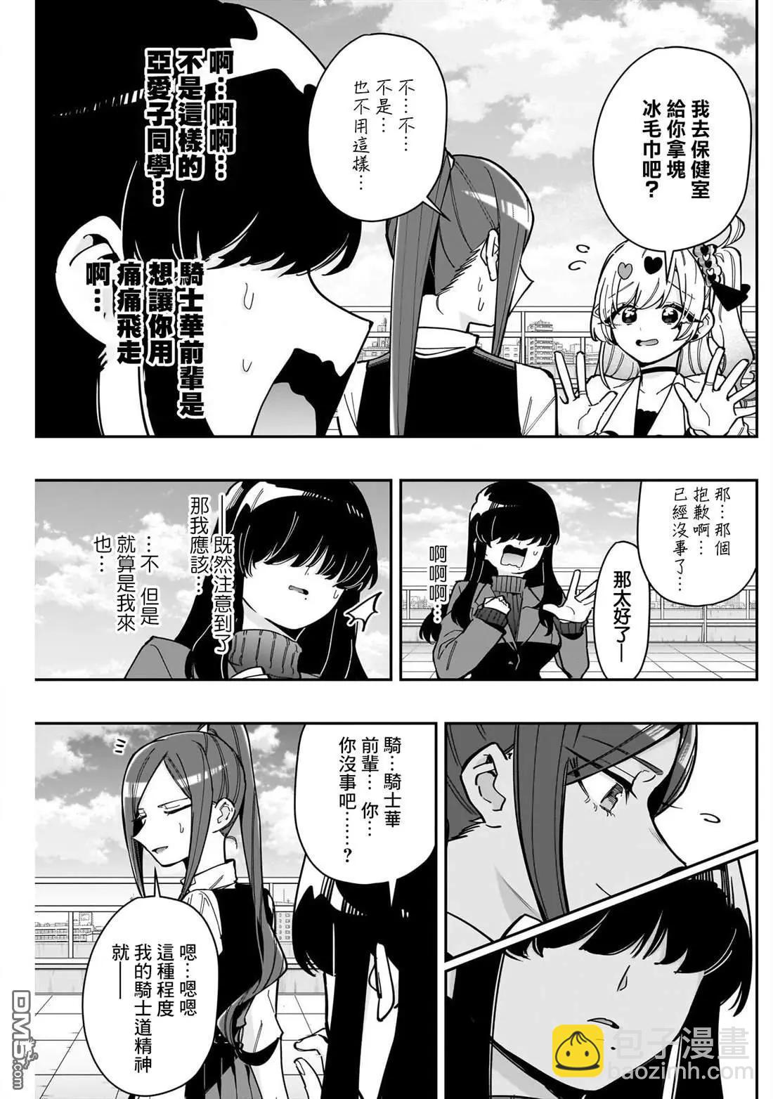 超超超超喜歡你的一百個女孩子 - 第165話 - 5