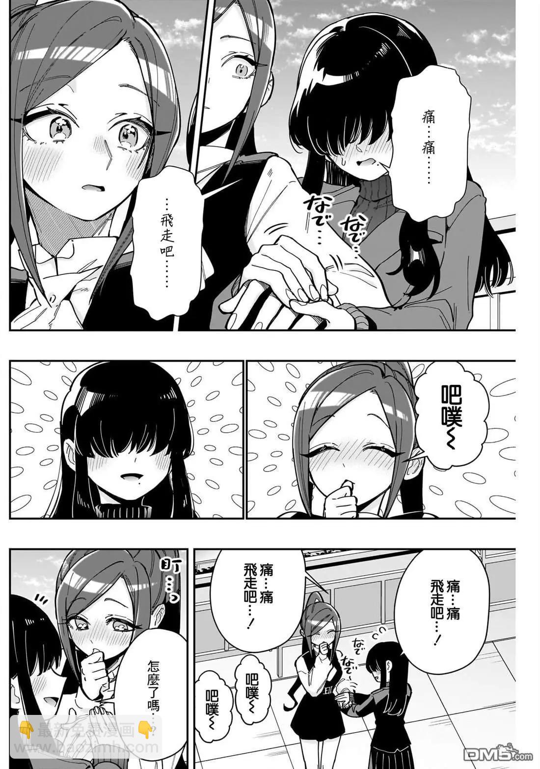 超超超超喜歡你的一百個女孩子 - 第165話 - 1