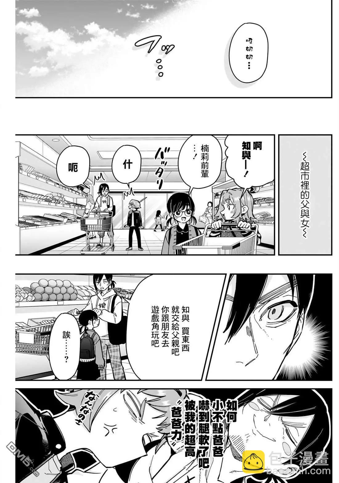 超超超超喜歡你的一百個女孩子 - 第165話 - 2