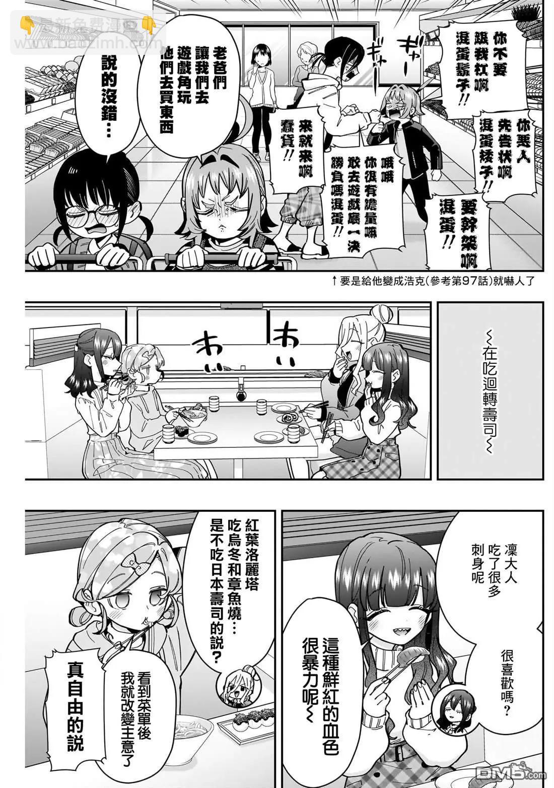 超超超超喜歡你的一百個女孩子 - 第165話 - 4