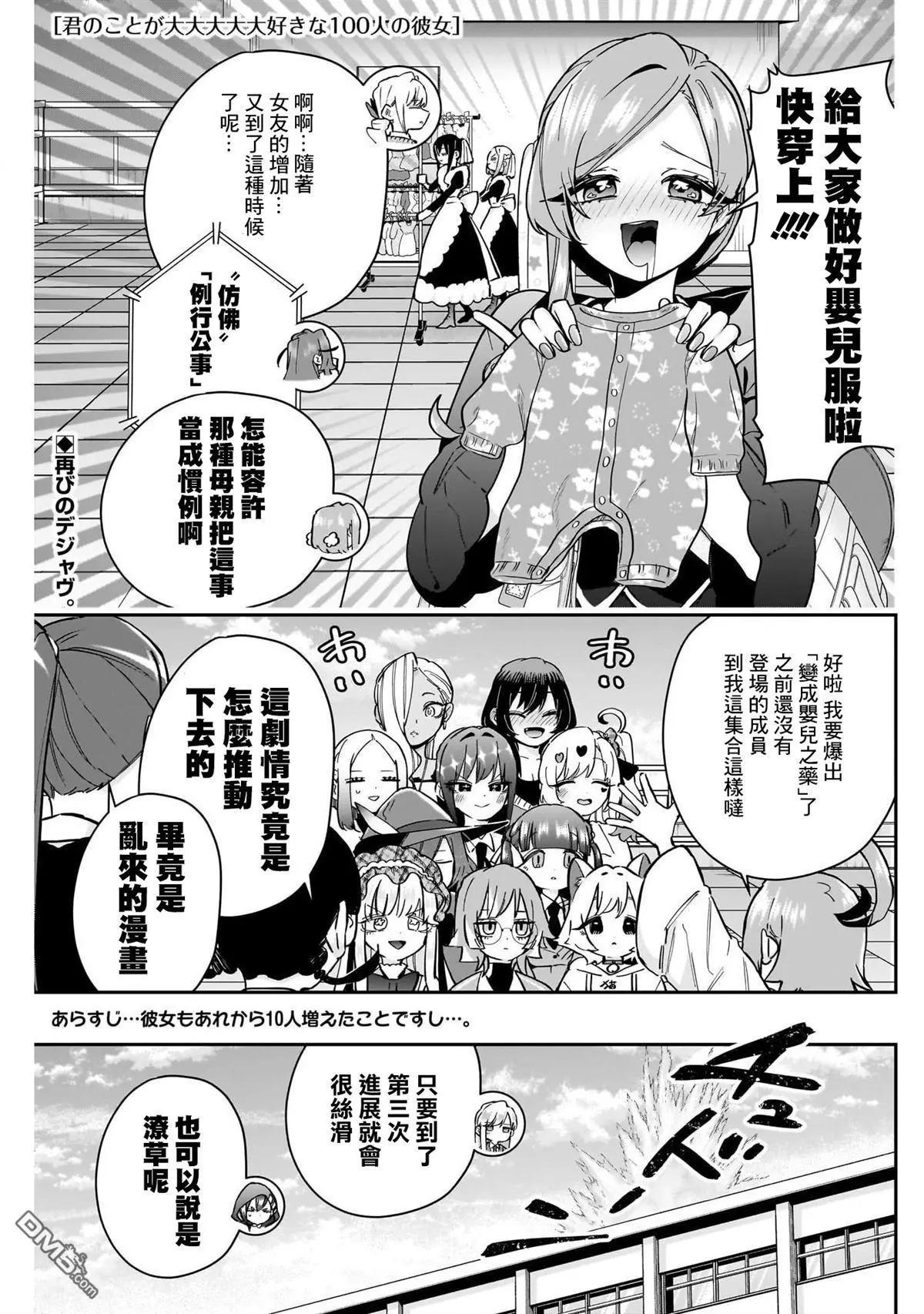 超超超超喜歡你的一百個女孩子 - 第167話 - 1