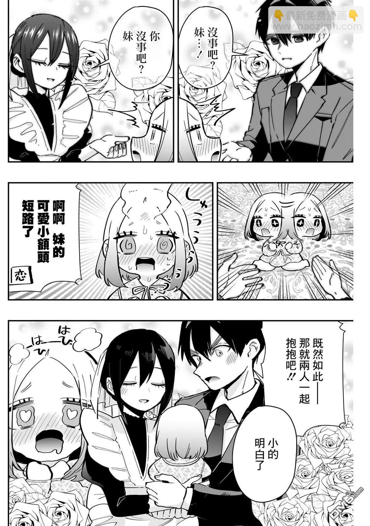 超超超超喜歡你的一百個女孩子 - 第167話 - 5