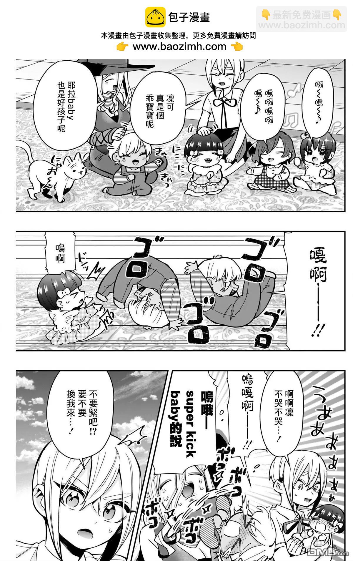 超超超超喜歡你的一百個女孩子 - 第167話 - 1