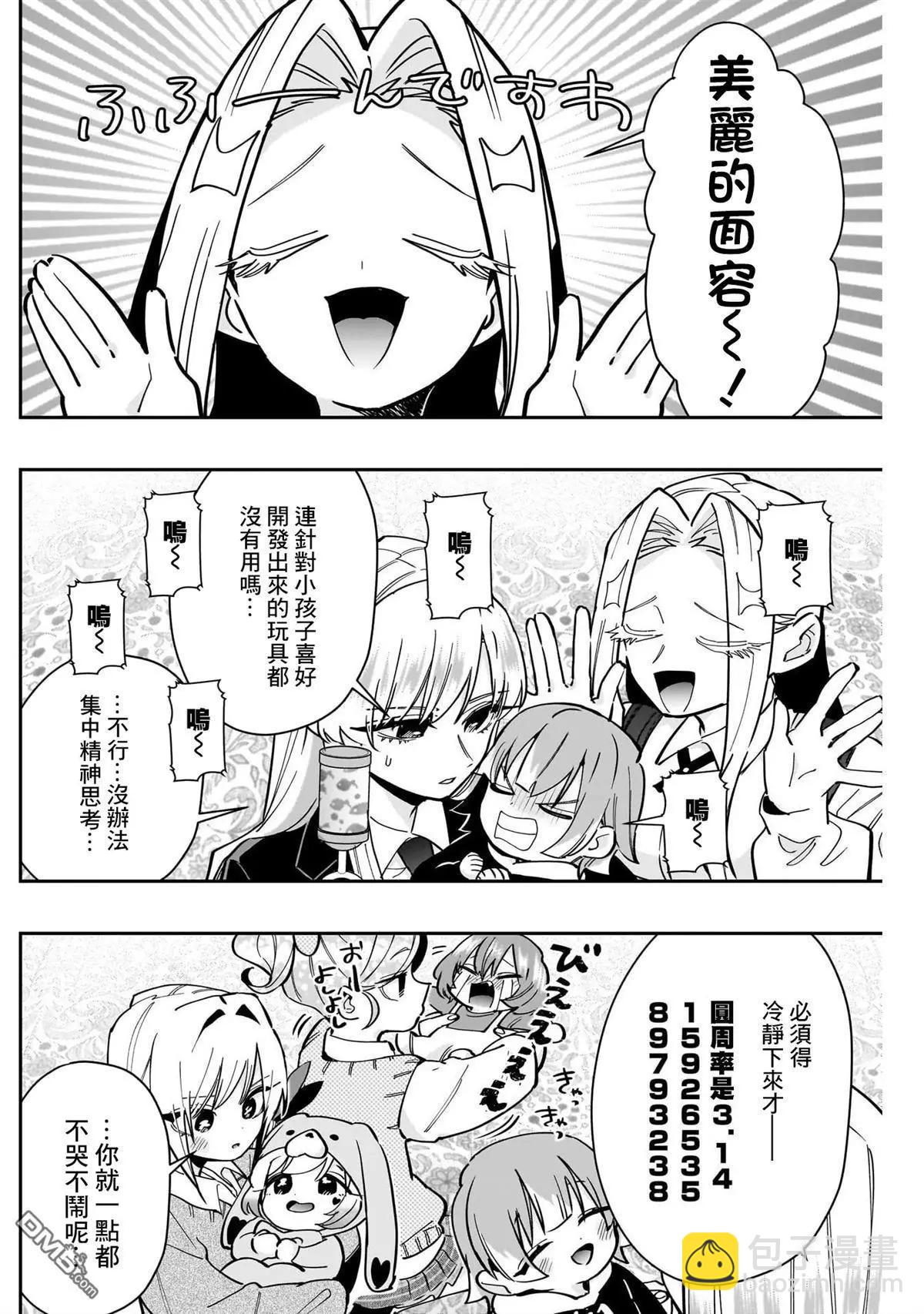 超超超超喜歡你的一百個女孩子 - 第167話 - 4