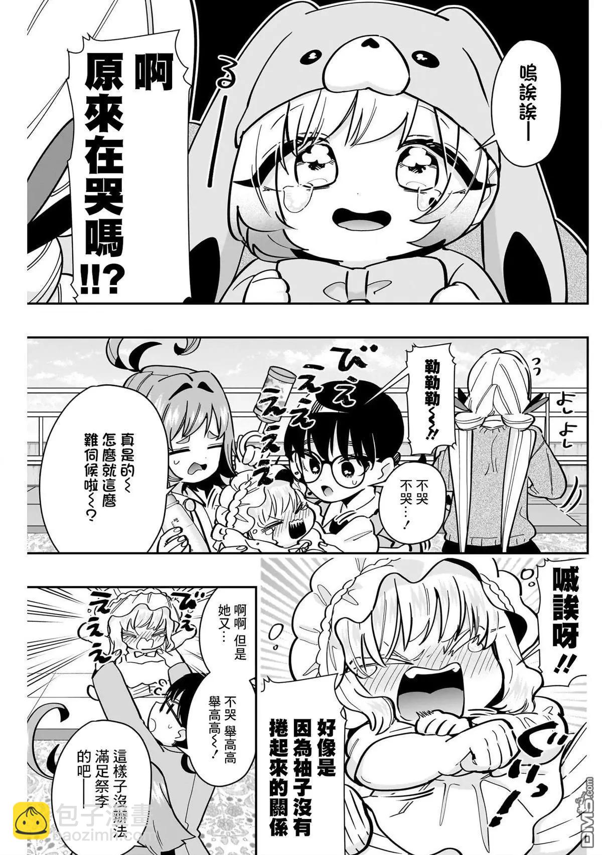 超超超超喜歡你的一百個女孩子 - 第167話 - 5