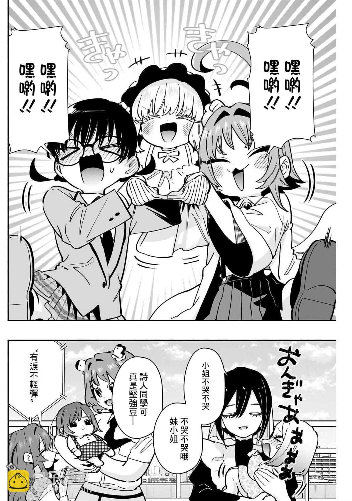 超超超超喜歡你的一百個女孩子 - 第167話 - 1