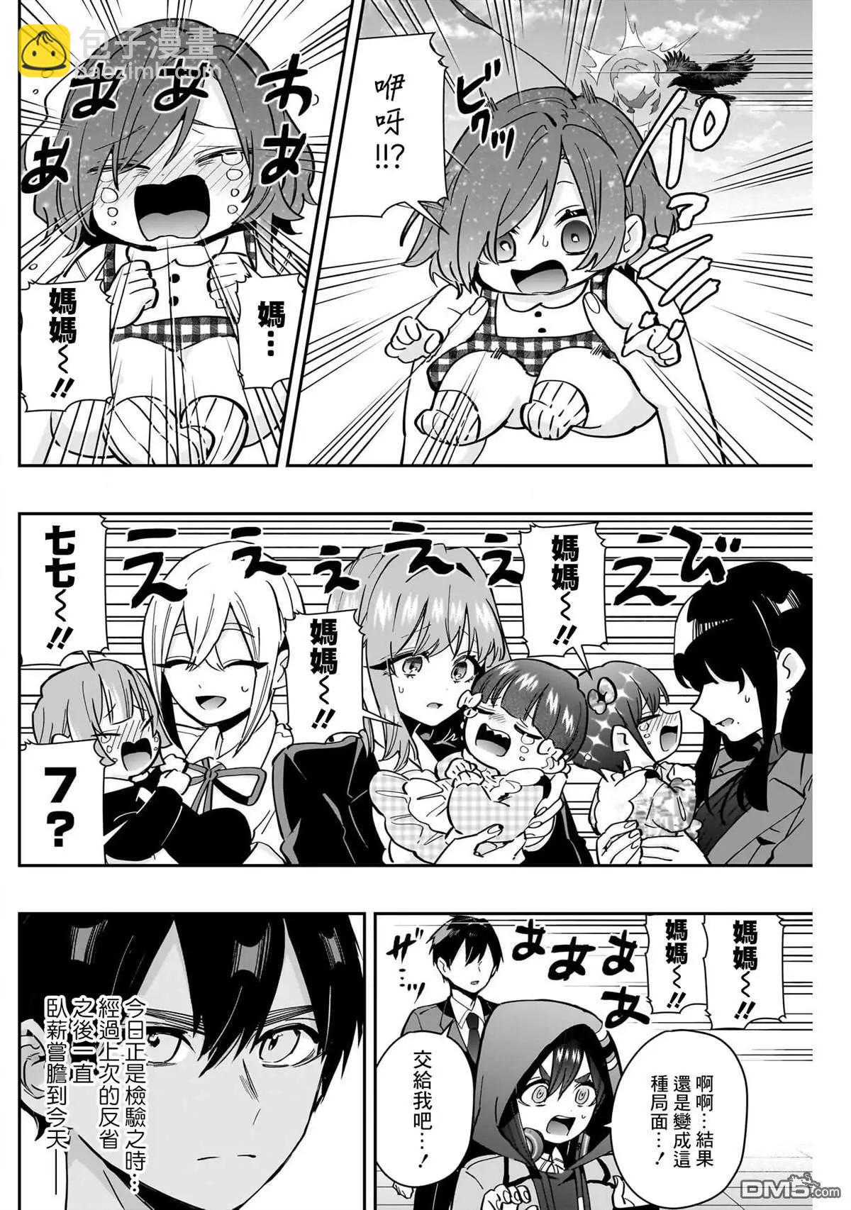 超超超超喜歡你的一百個女孩子 - 第167話 - 3