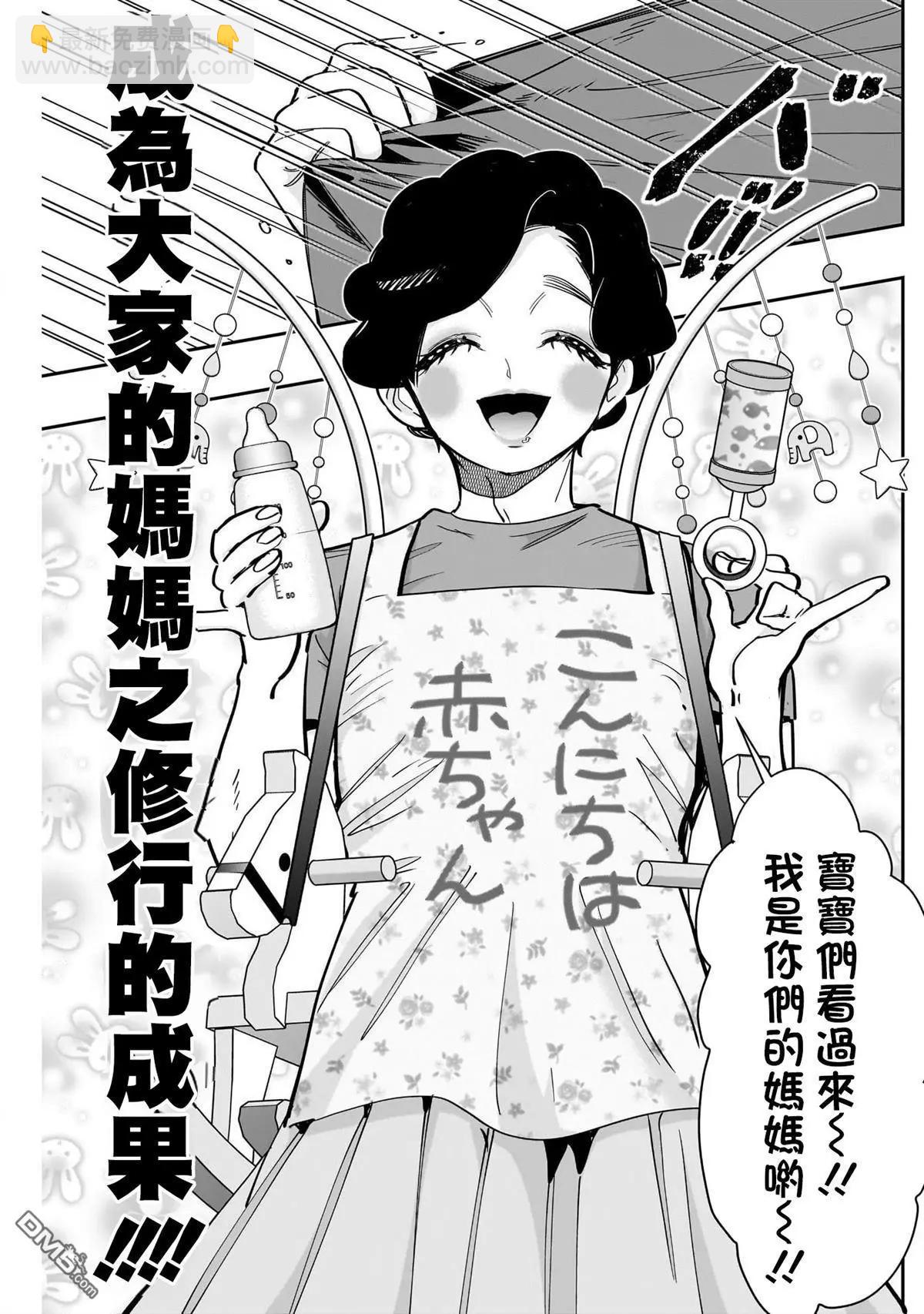 超超超超喜歡你的一百個女孩子 - 第167話 - 4