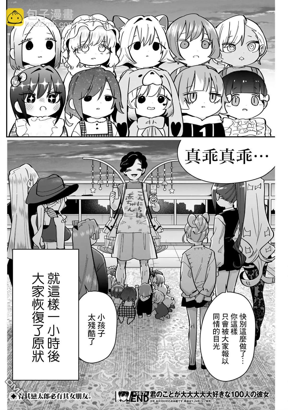 超超超超喜歡你的一百個女孩子 - 第167話 - 5