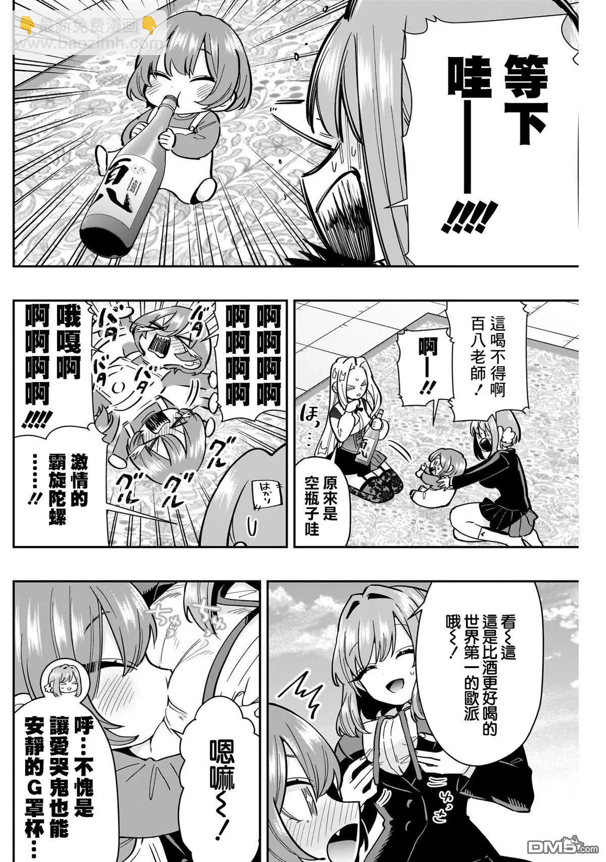 超超超超喜歡你的一百個女孩子 - 第167話 - 1