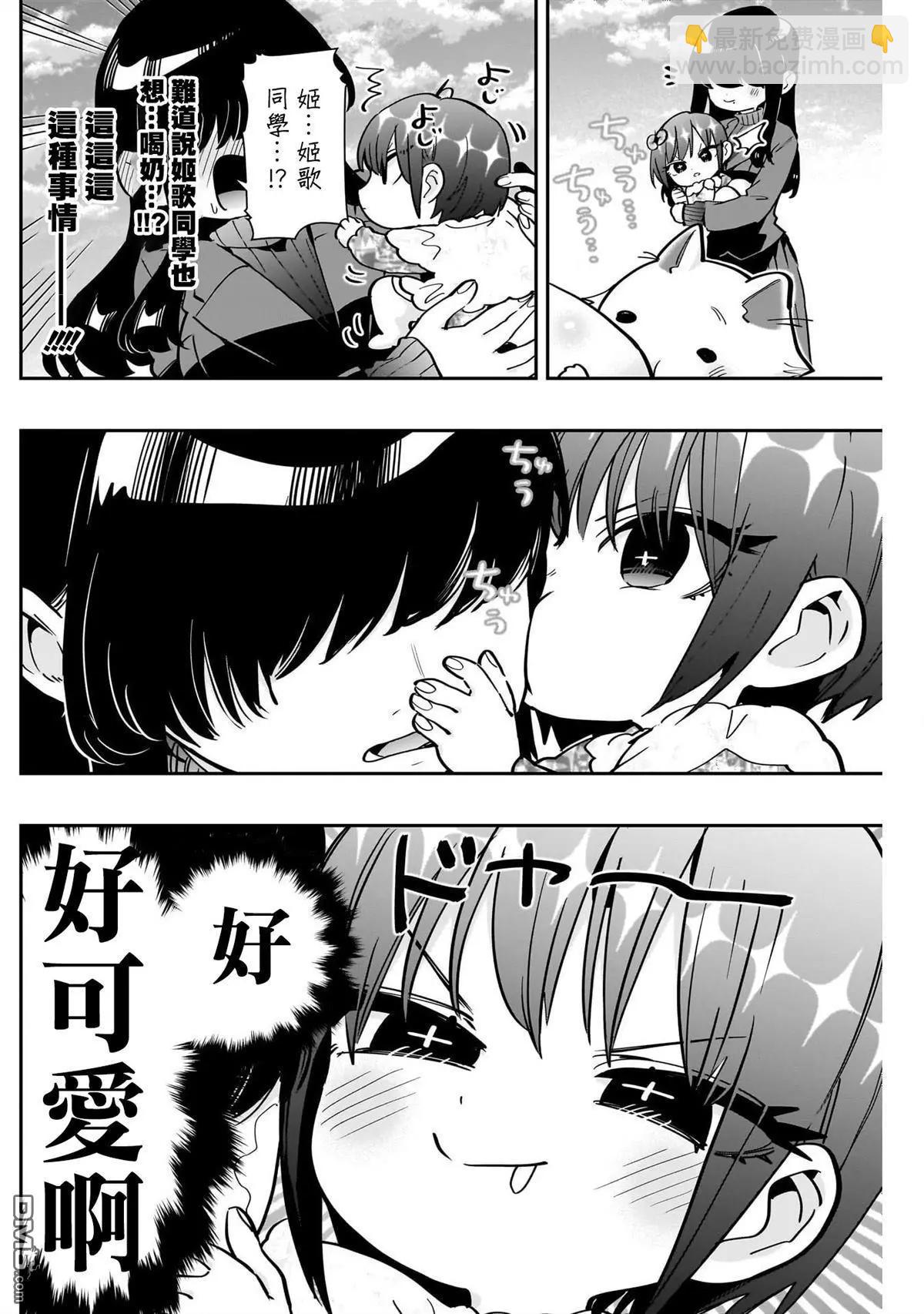 超超超超喜歡你的一百個女孩子 - 第167話 - 3