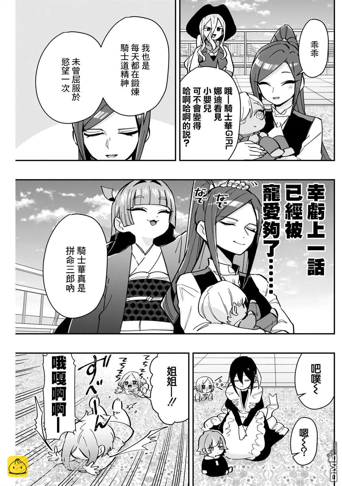 超超超超喜歡你的一百個女孩子 - 第167話 - 4