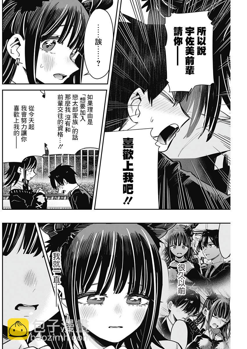 超超超超喜歡你的一百個女孩子 - 第169話 - 4