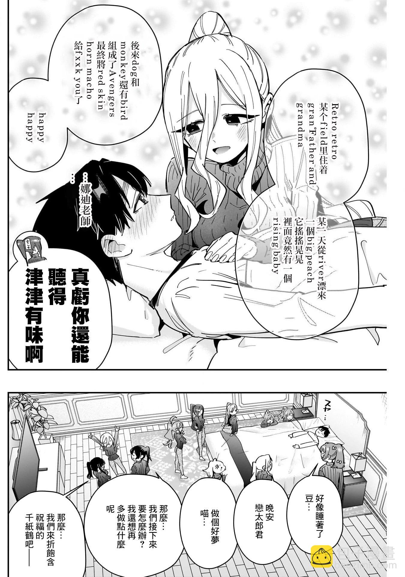 超超超超喜歡你的一百個女孩子 - 第171話 - 5