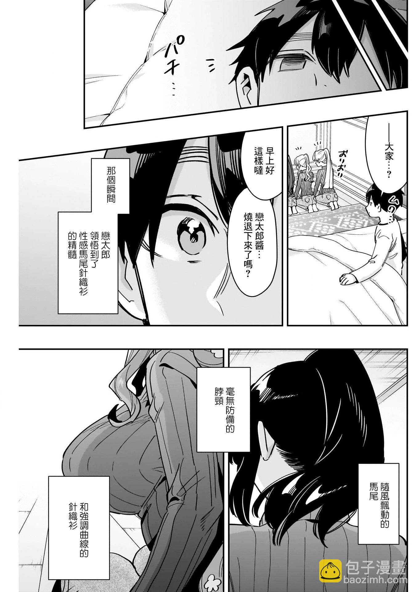 超超超超喜歡你的一百個女孩子 - 第171話 - 1