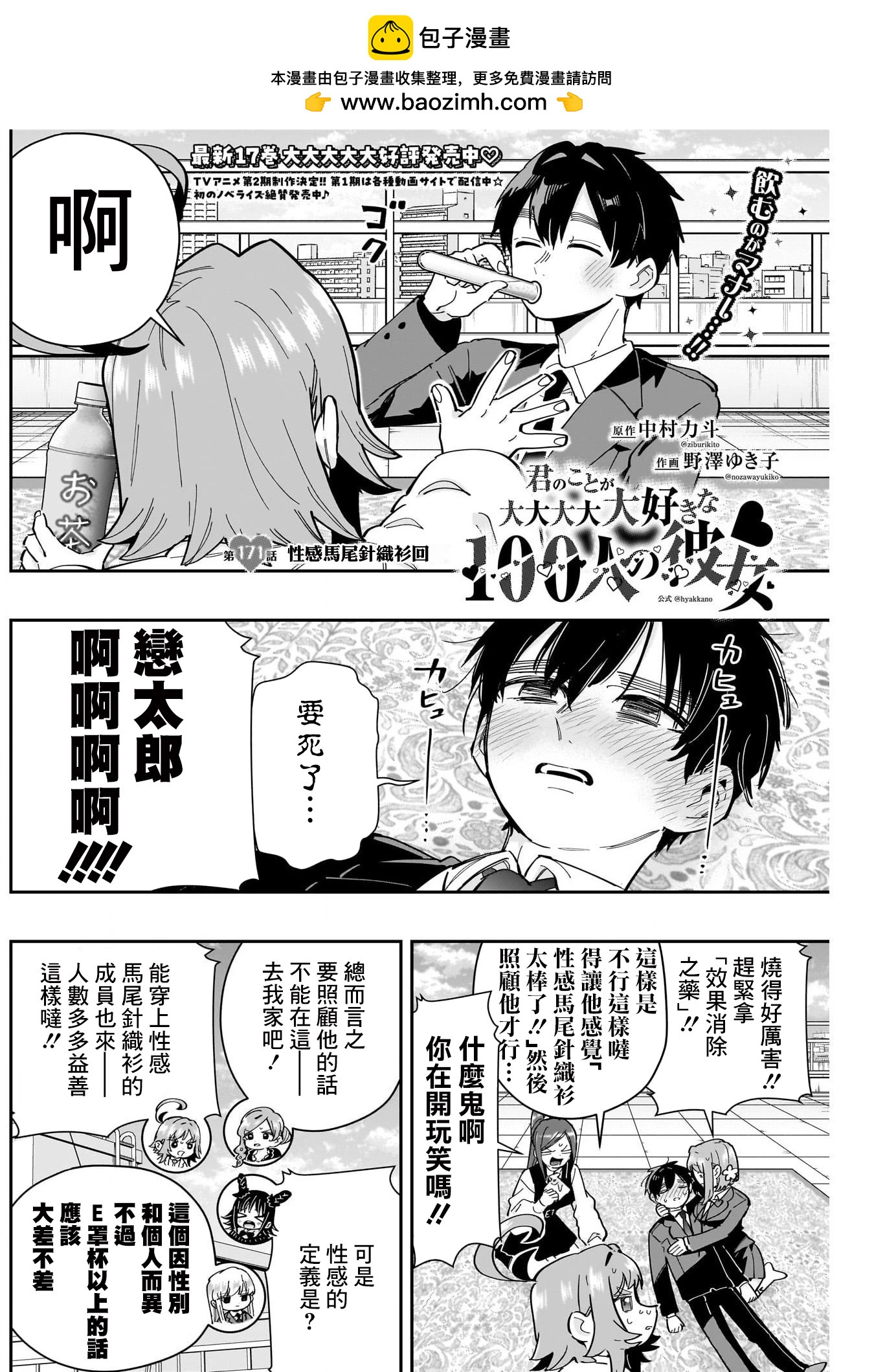 超超超超喜歡你的一百個女孩子 - 第171話 - 2