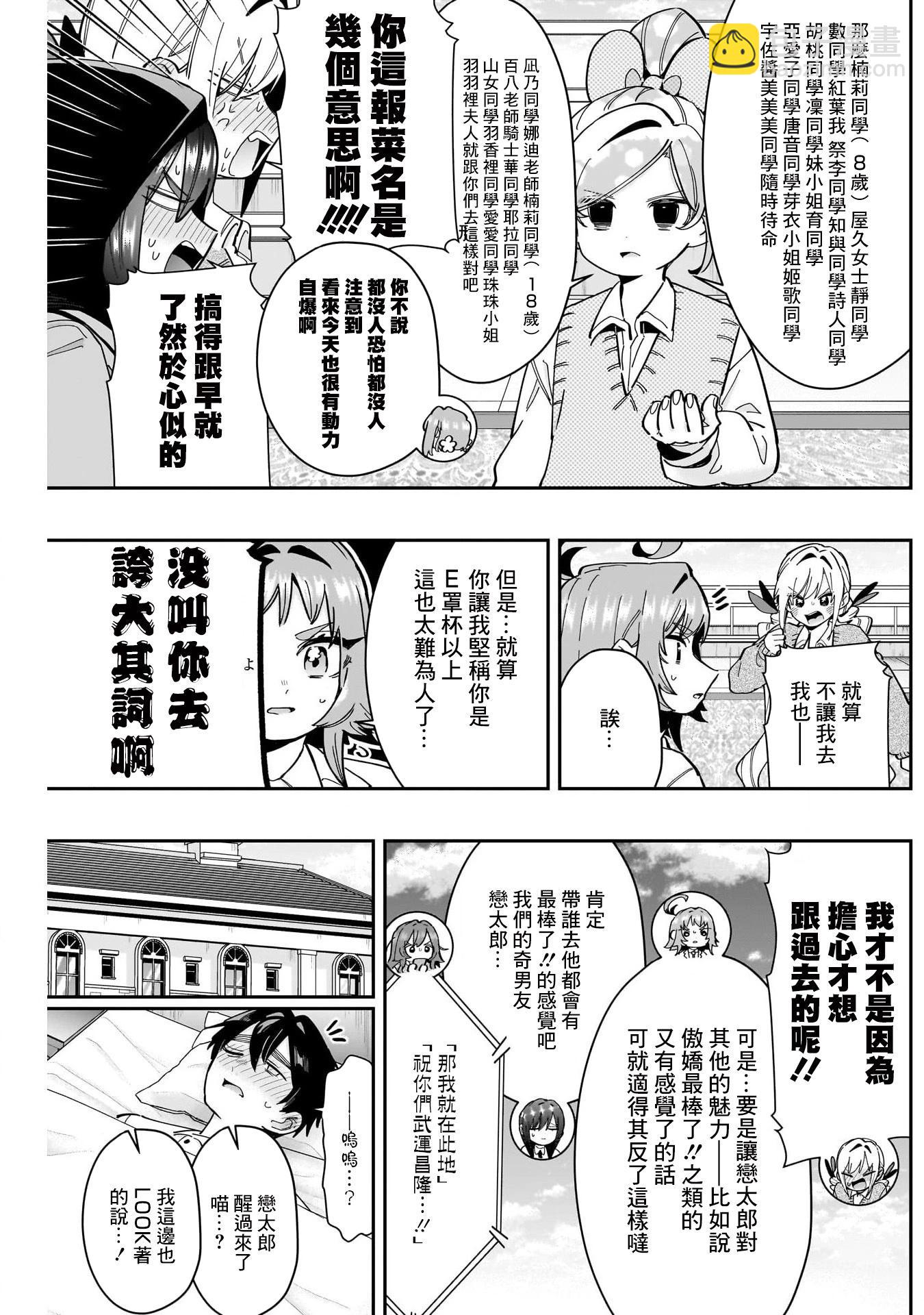 超超超超喜歡你的一百個女孩子 - 第171話 - 3