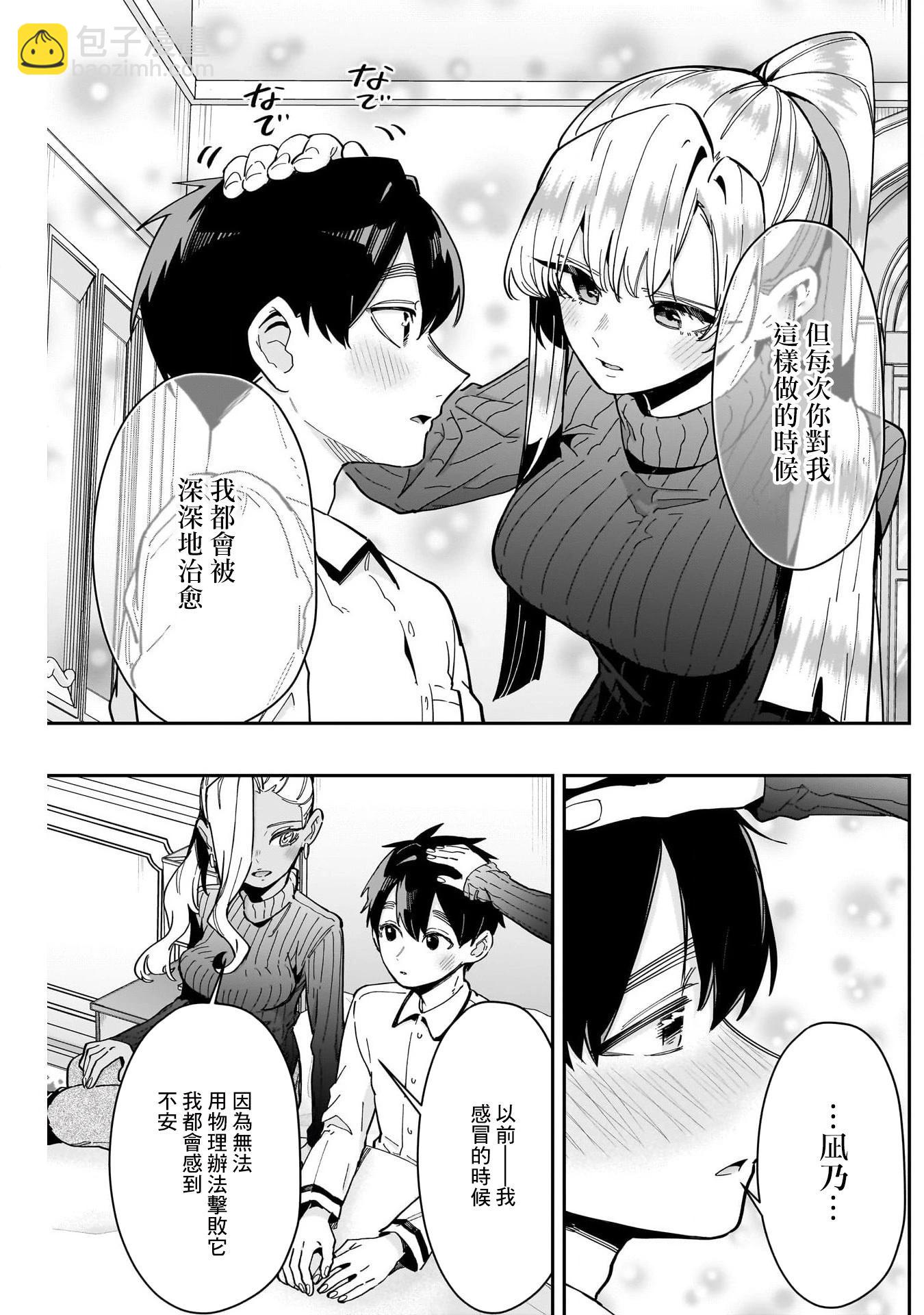 超超超超喜歡你的一百個女孩子 - 第171話 - 1