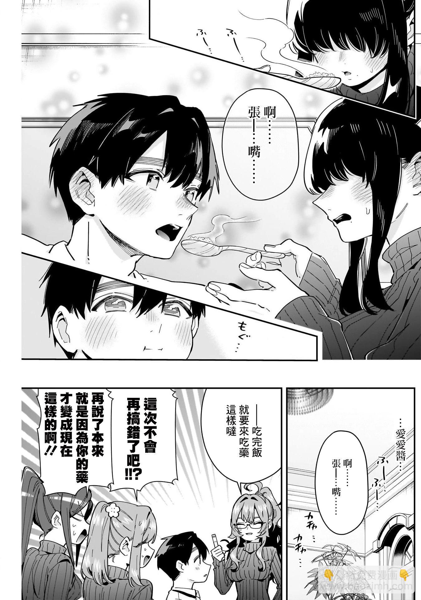 超超超超喜歡你的一百個女孩子 - 第171話 - 3