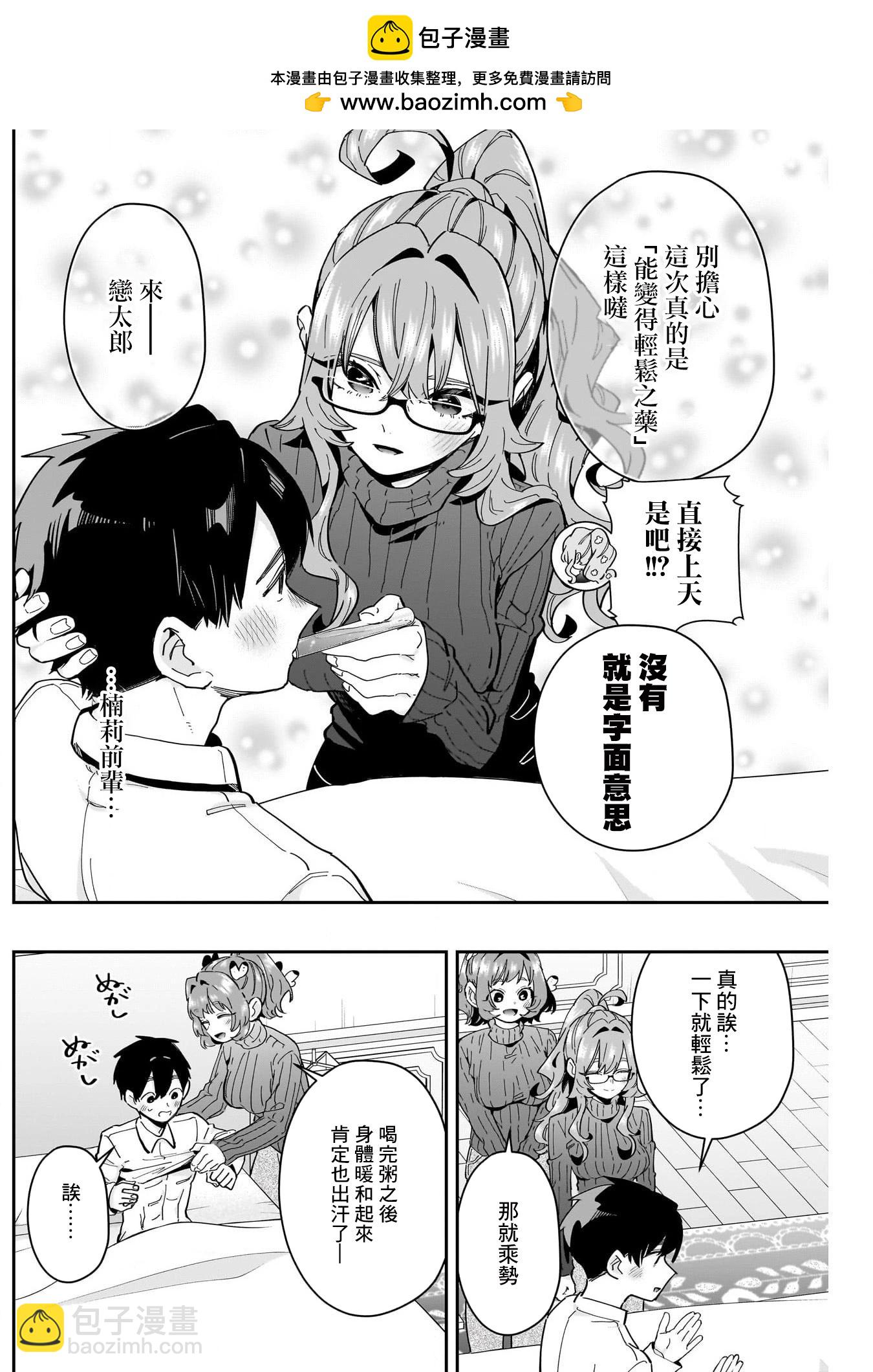 超超超超喜歡你的一百個女孩子 - 第171話 - 4