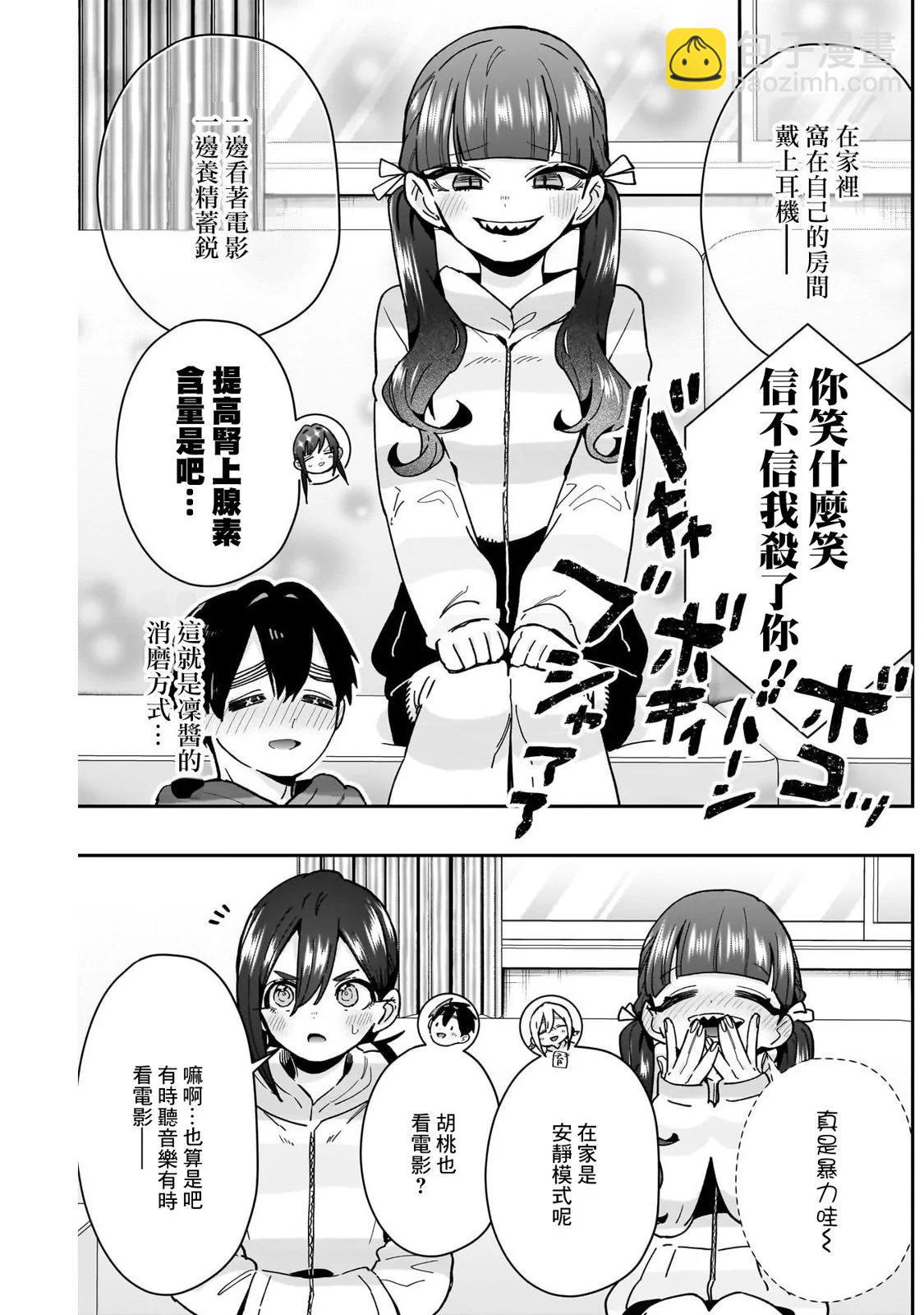 超超超超喜歡你的一百個女孩子 - 第172話 - 2