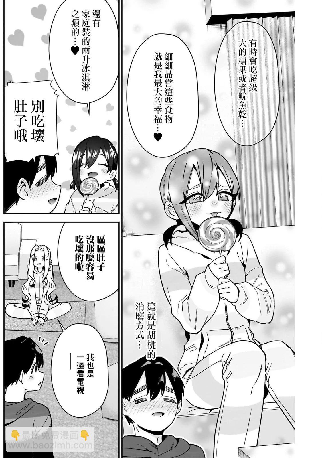 超超超超喜歡你的一百個女孩子 - 第172話 - 3