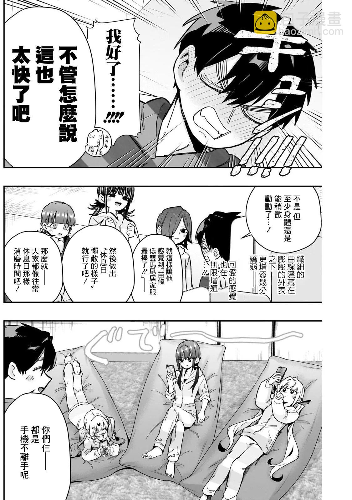 超超超超喜歡你的一百個女孩子 - 第172話 - 5