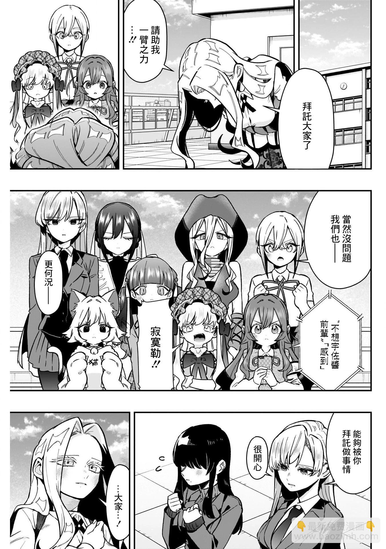 超超超超喜歡你的一百個女孩子 - 第174話 - 3