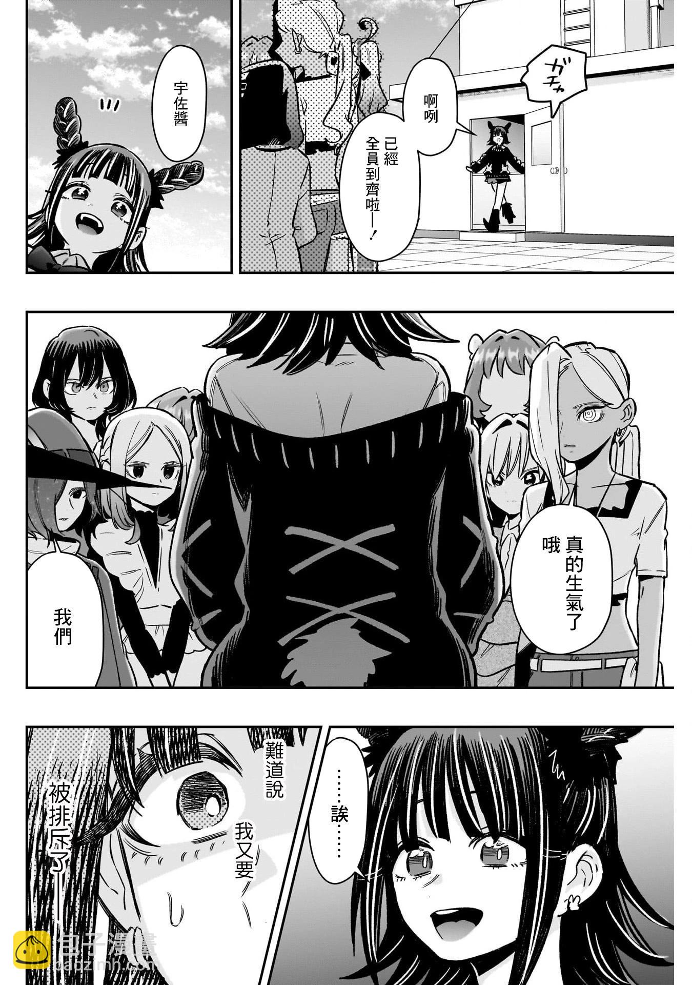 超超超超喜歡你的一百個女孩子 - 第174話 - 4