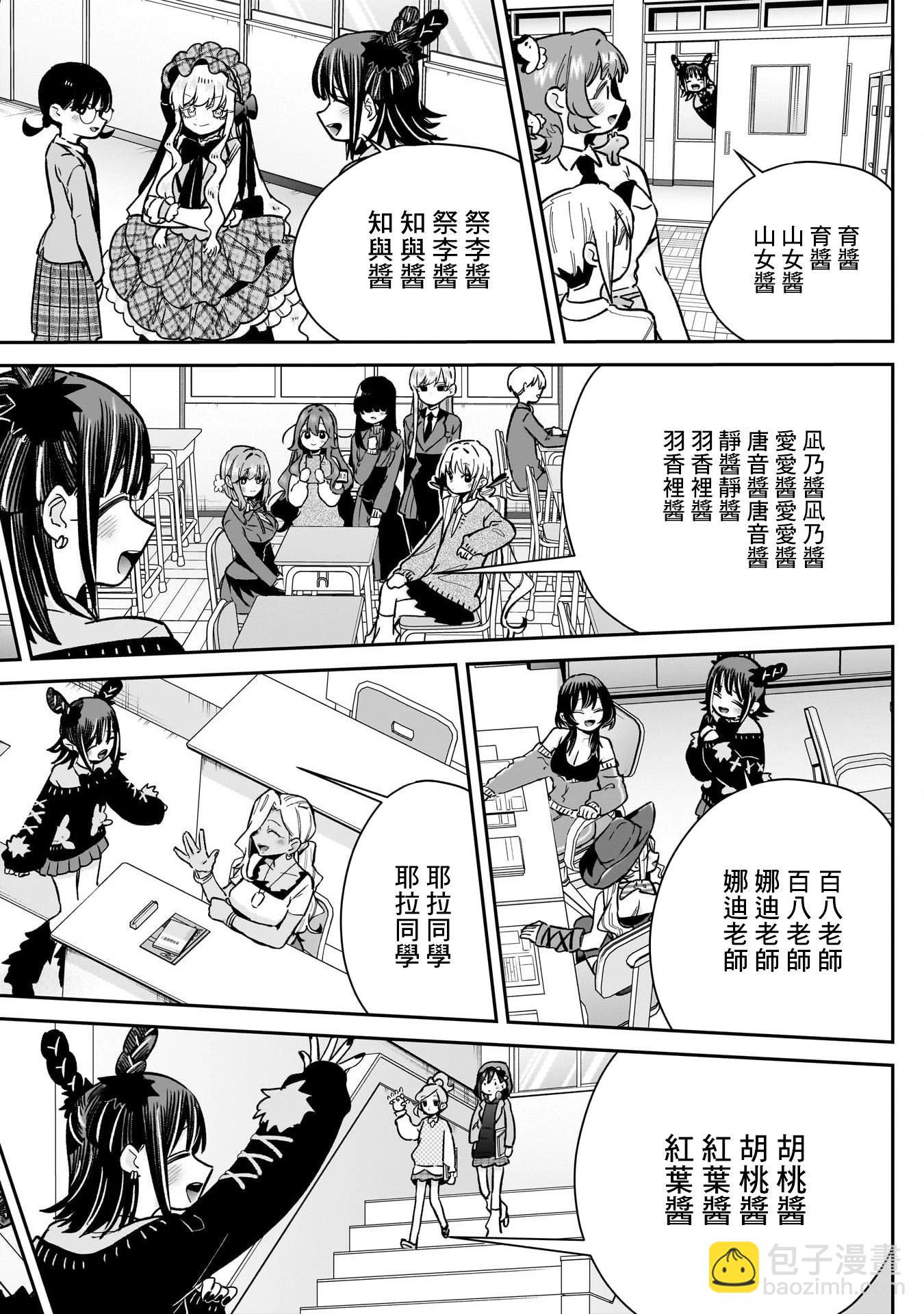 超超超超喜歡你的一百個女孩子 - 第174話 - 1