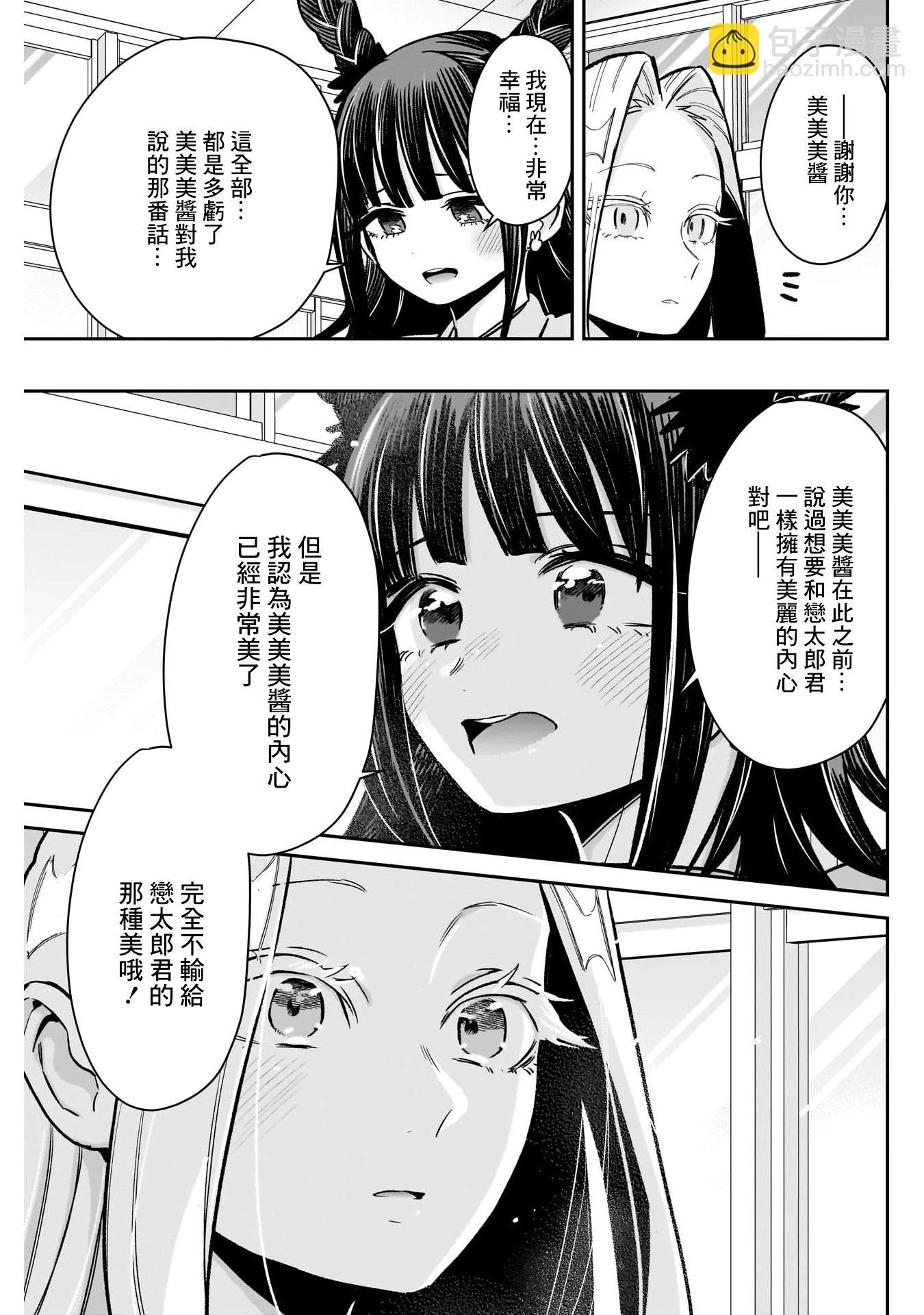 超超超超喜歡你的一百個女孩子 - 第174話 - 4
