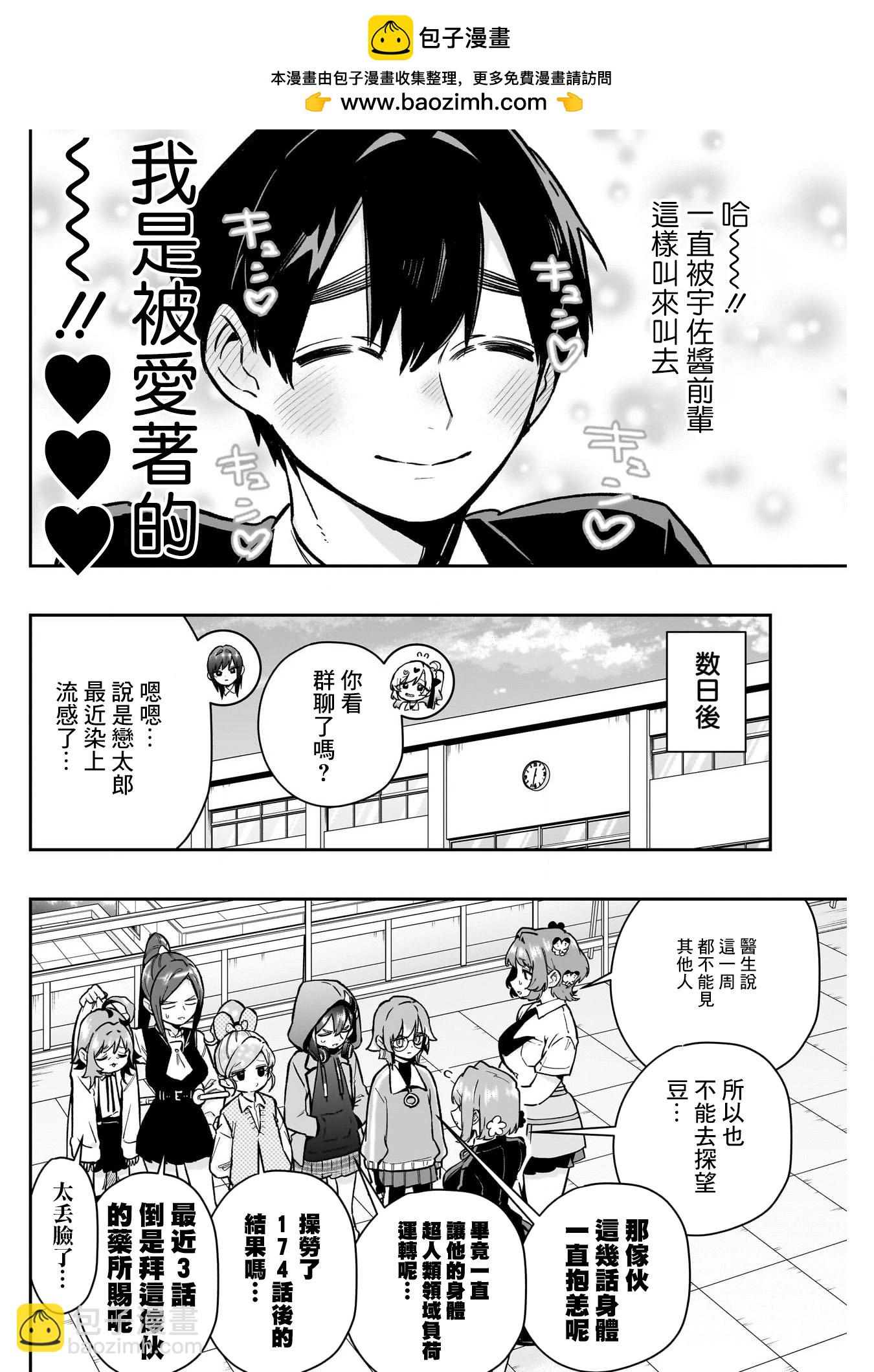 超超超超喜歡你的一百個女孩子 - 第174話 - 2