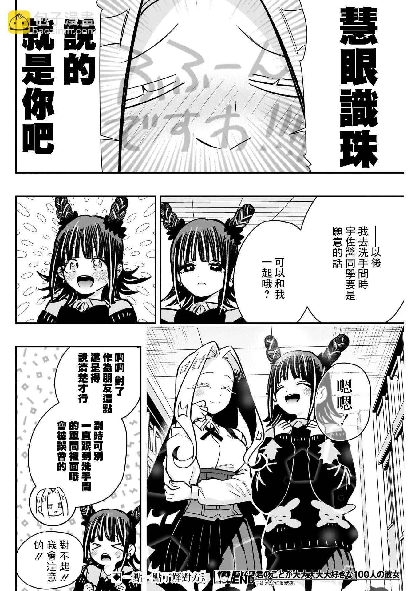 超超超超喜歡你的一百個女孩子 - 第174話 - 5