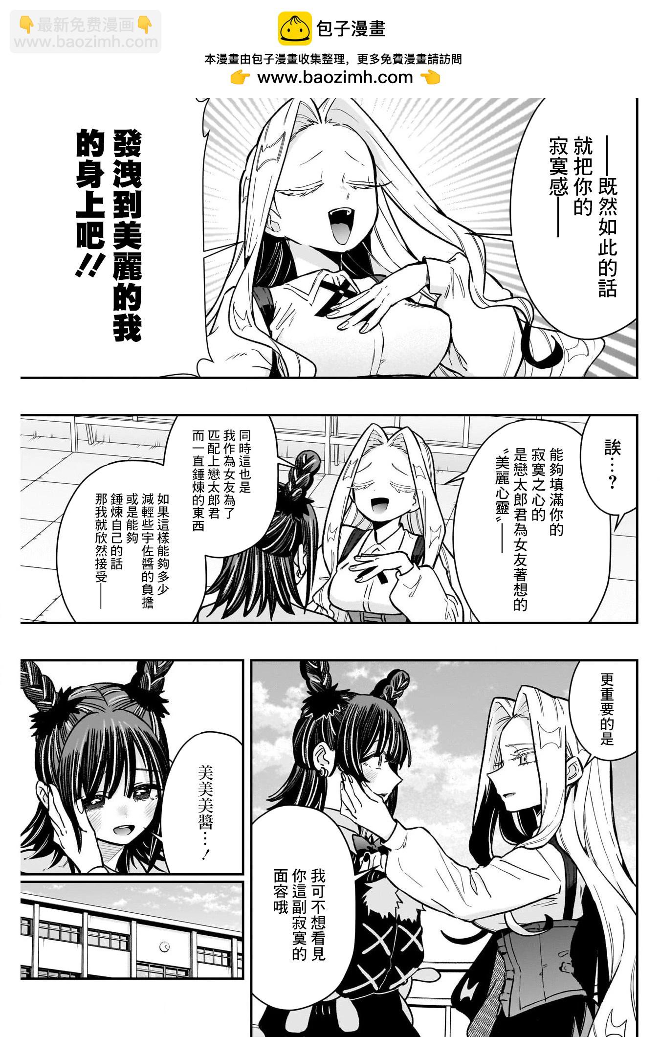 超超超超喜歡你的一百個女孩子 - 第174話 - 5