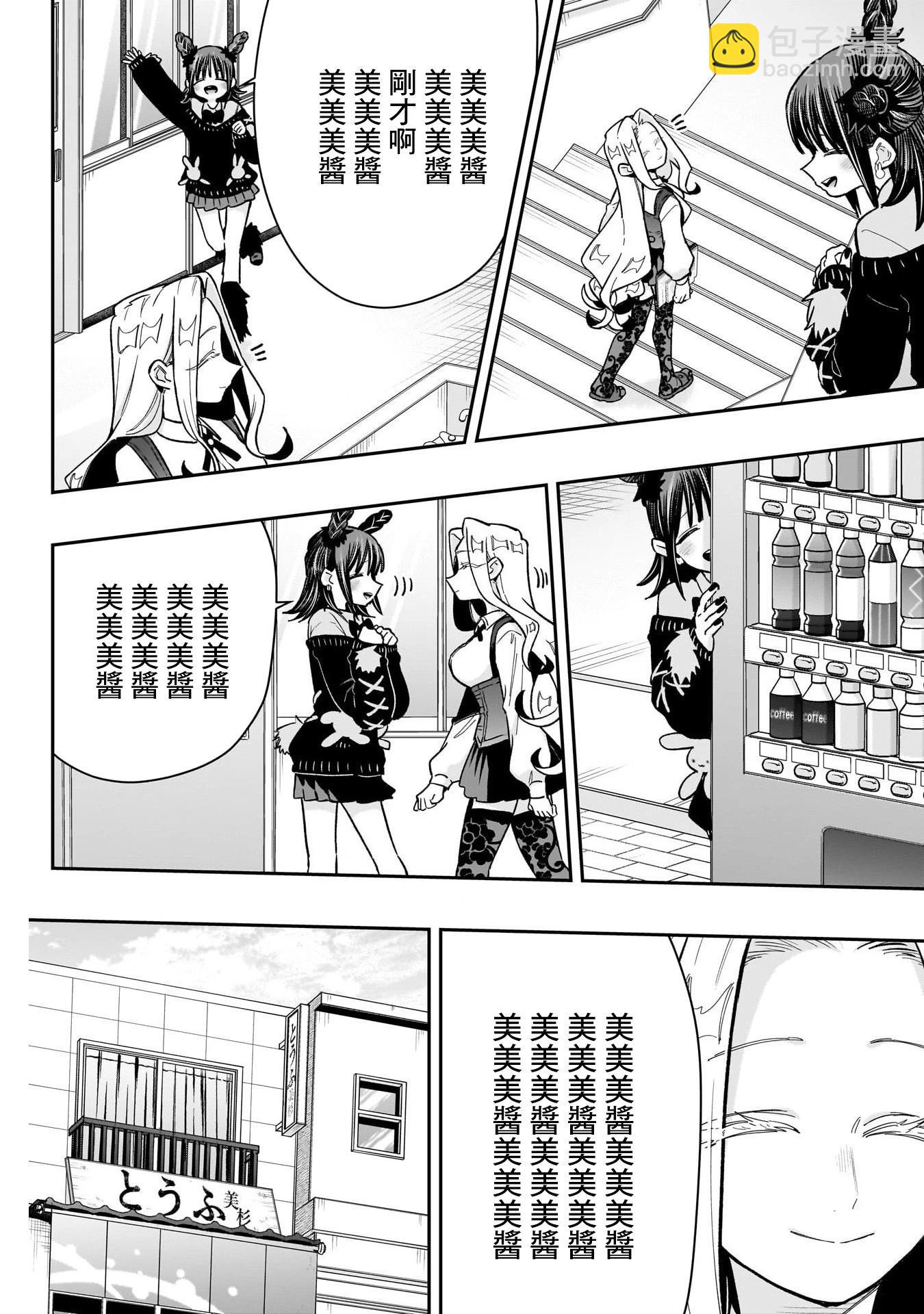 超超超超喜歡你的一百個女孩子 - 第174話 - 2